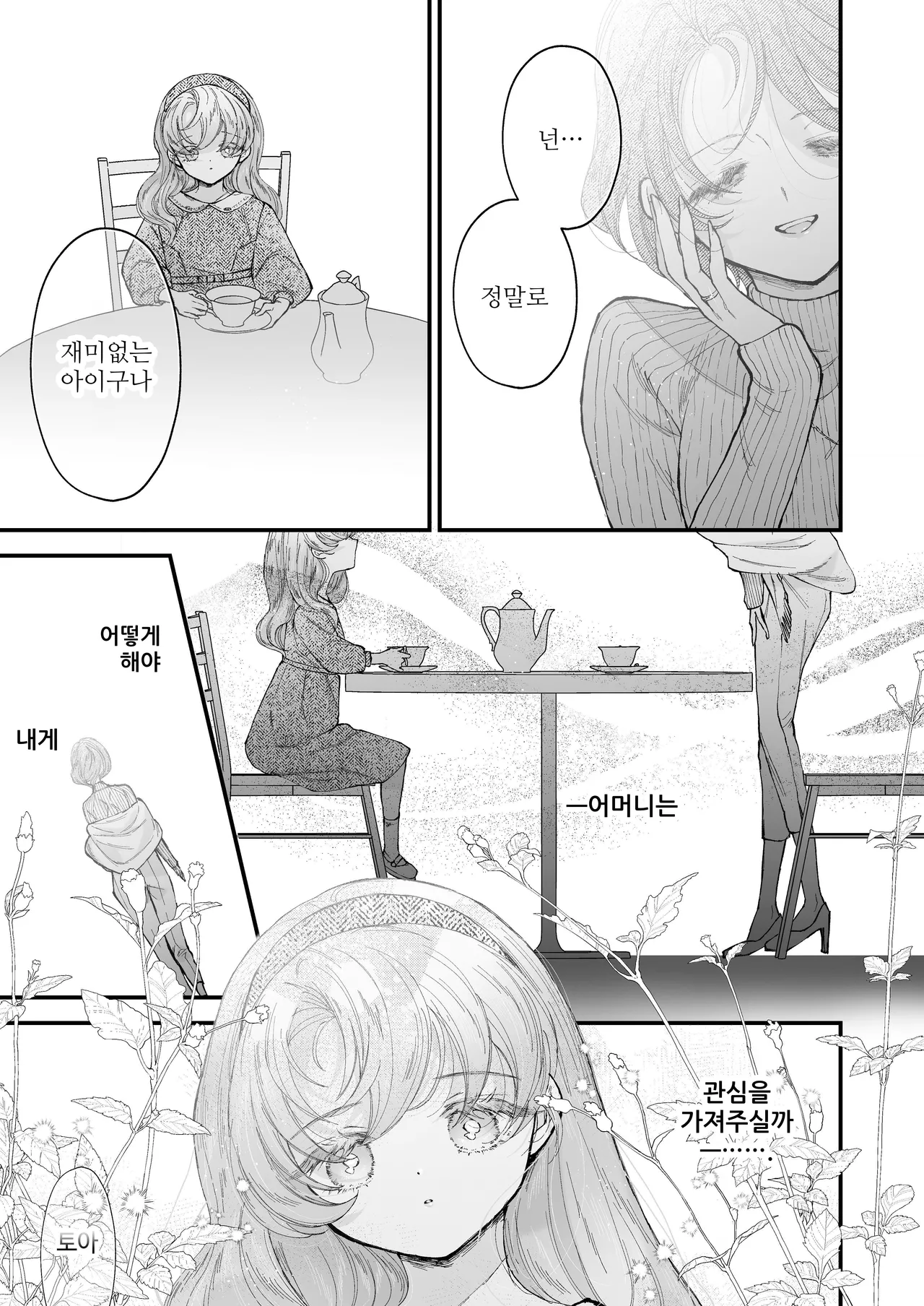 [Senda Kansokujo (Senda Chiyo)] Hinadori no Musou II - Dreaming of a baby bird [Korean] image number 18