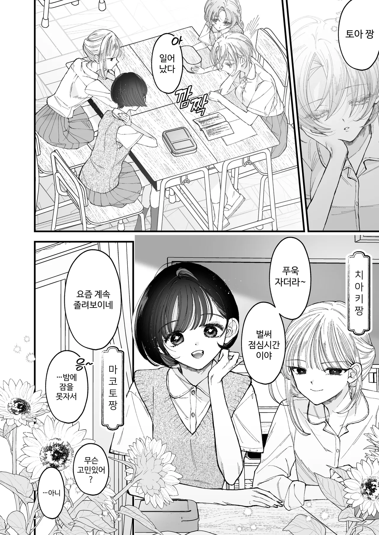 [Senda Kansokujo (Senda Chiyo)] Hinadori no Musou II - Dreaming of a baby bird [Korean] image number 19