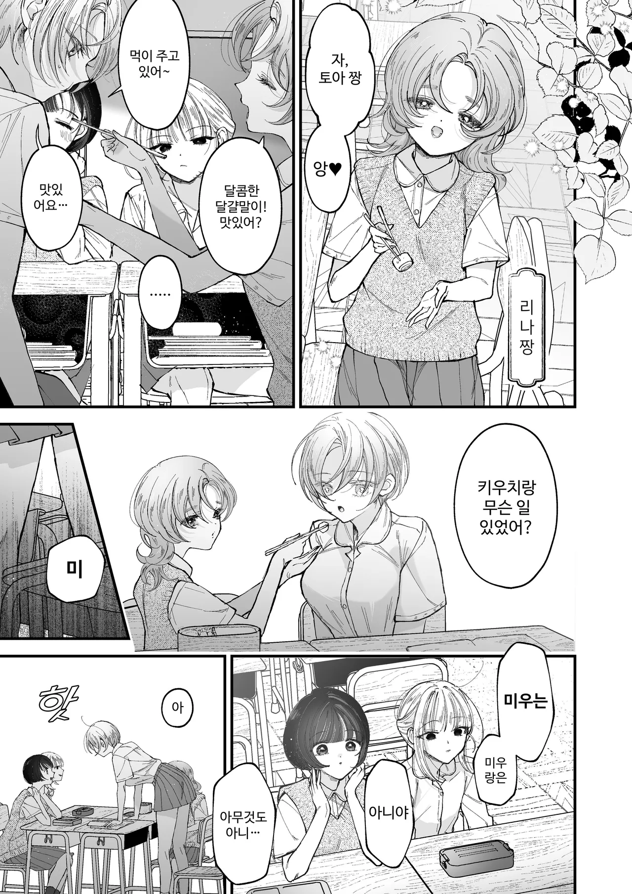 [Senda Kansokujo (Senda Chiyo)] Hinadori no Musou II - Dreaming of a baby bird [Korean] image number 20