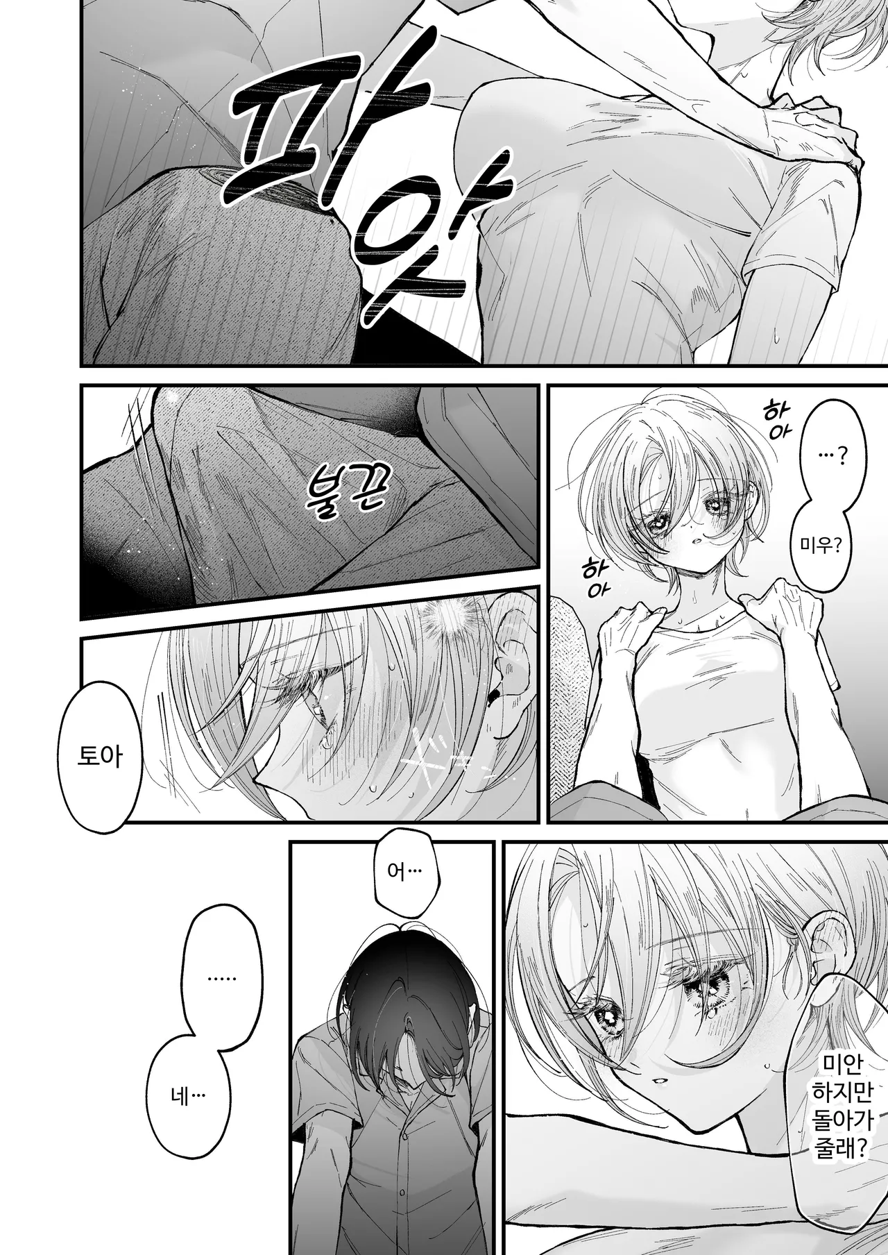 [Senda Kansokujo (Senda Chiyo)] Hinadori no Musou II - Dreaming of a baby bird [Korean] image number 27