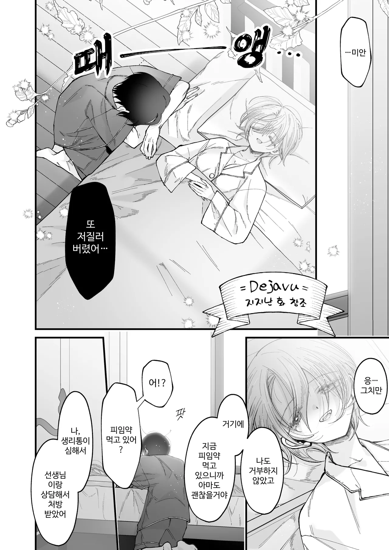 [Senda Kansokujo (Senda Chiyo)] Hinadori no Musou II - Dreaming of a baby bird [Korean] image number 85