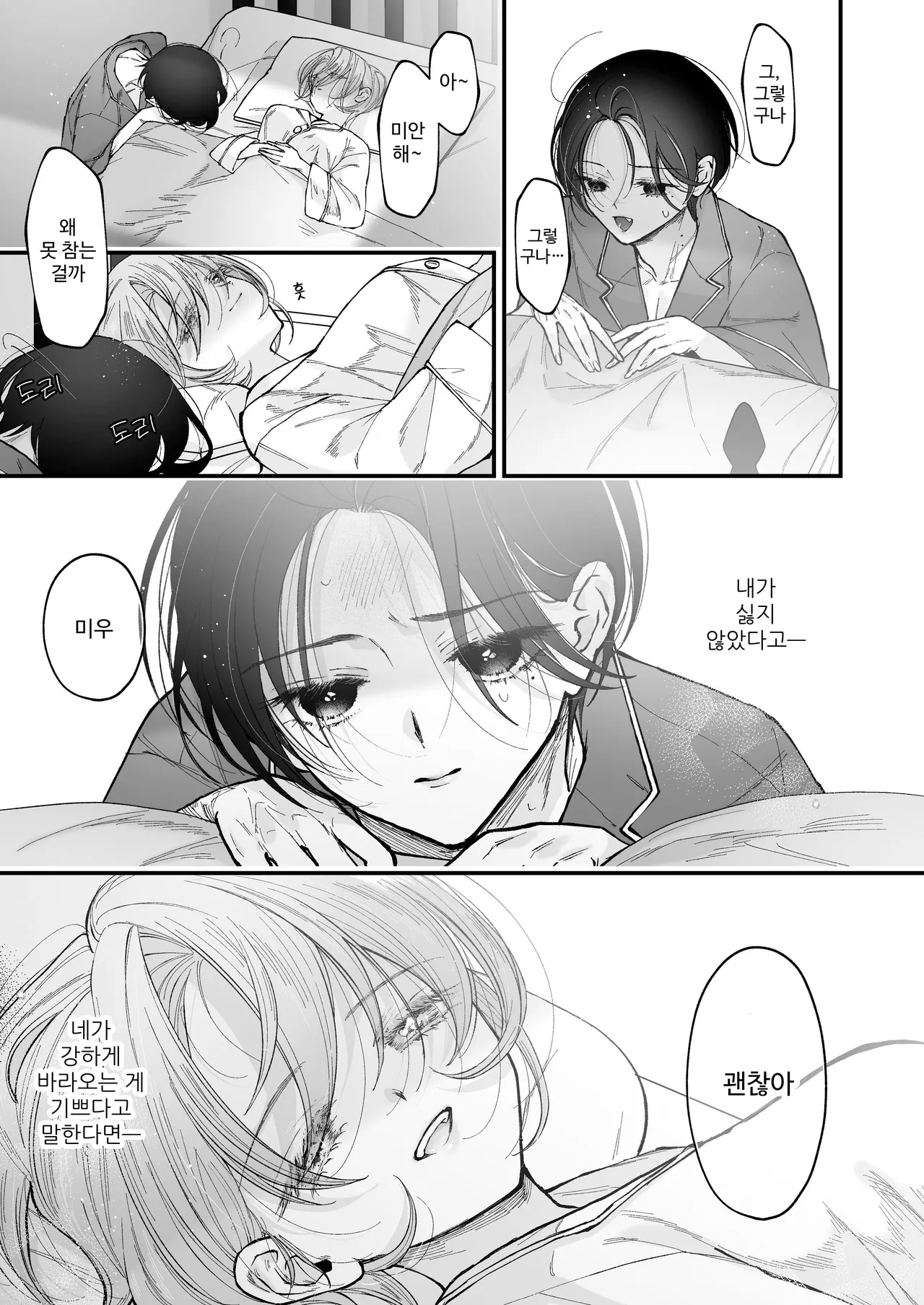 [Senda Kansokujo (Senda Chiyo)] Hinadori no Musou II - Dreaming of a baby bird [Korean] image number 86