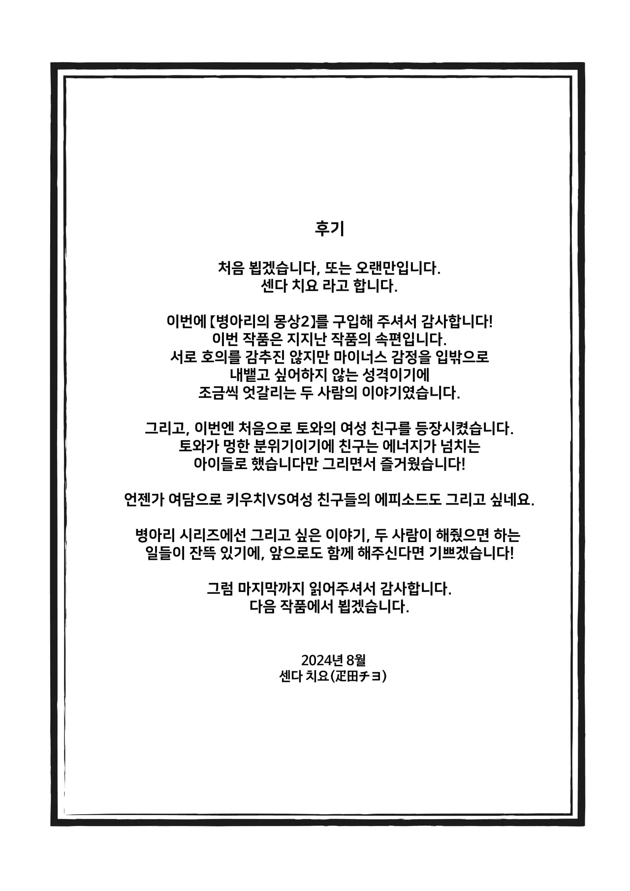 [Senda Kansokujo (Senda Chiyo)] Hinadori no Musou II - Dreaming of a baby bird [Korean] image number 89