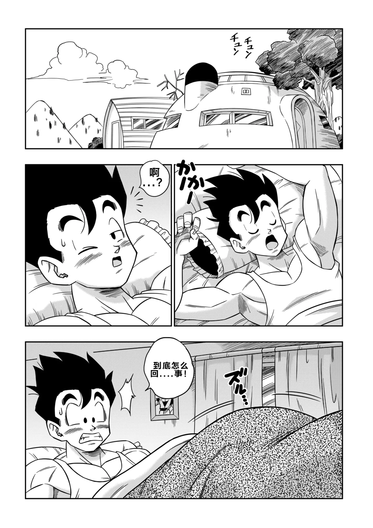 [Yamamoto] LOVE TRIANGLE Z PART 5 (Dragon Ball Z) [汉化]【火烧心】 图片编号 3