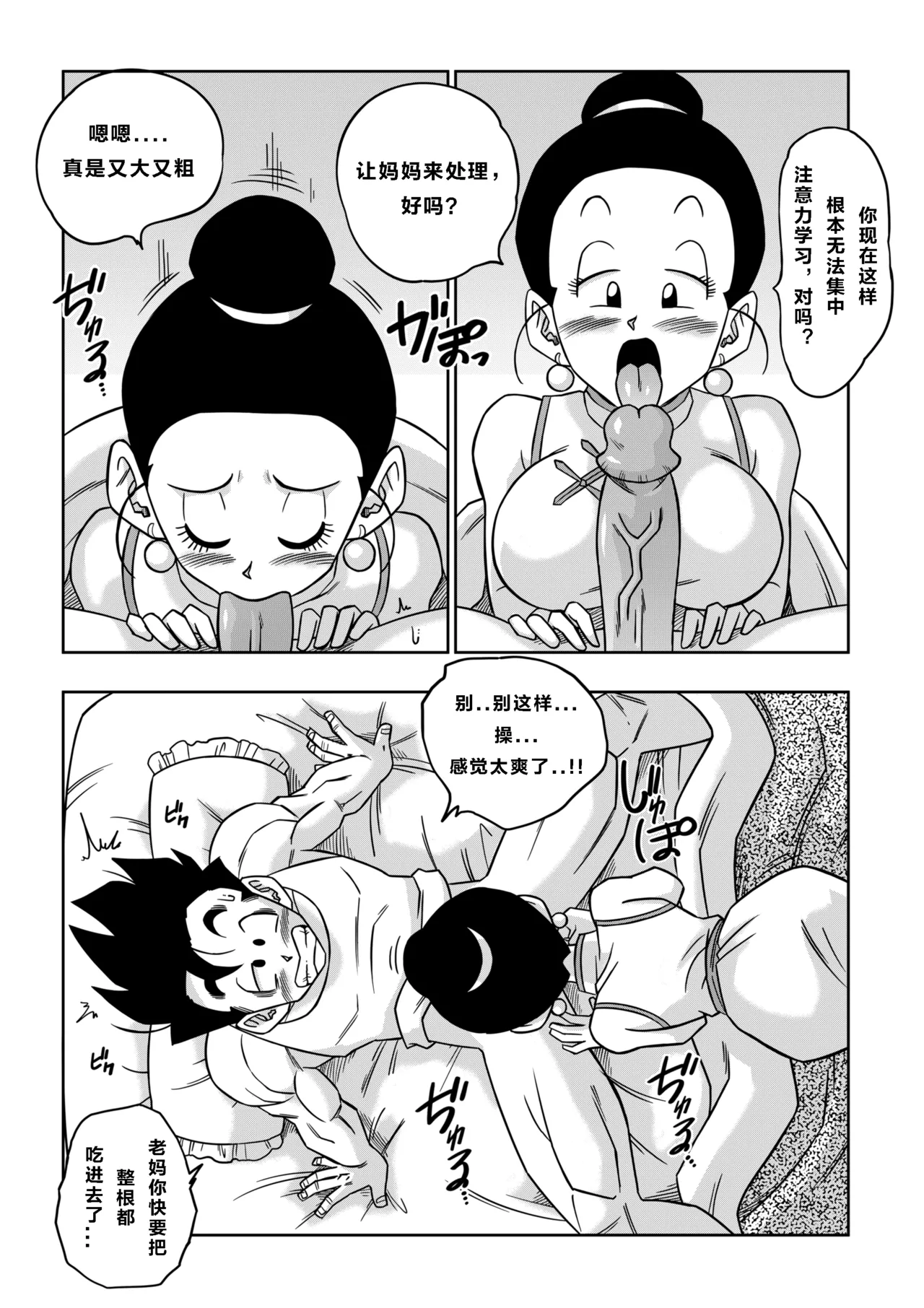 [Yamamoto] LOVE TRIANGLE Z PART 5 (Dragon Ball Z) [汉化]【火烧心】 图片编号 5