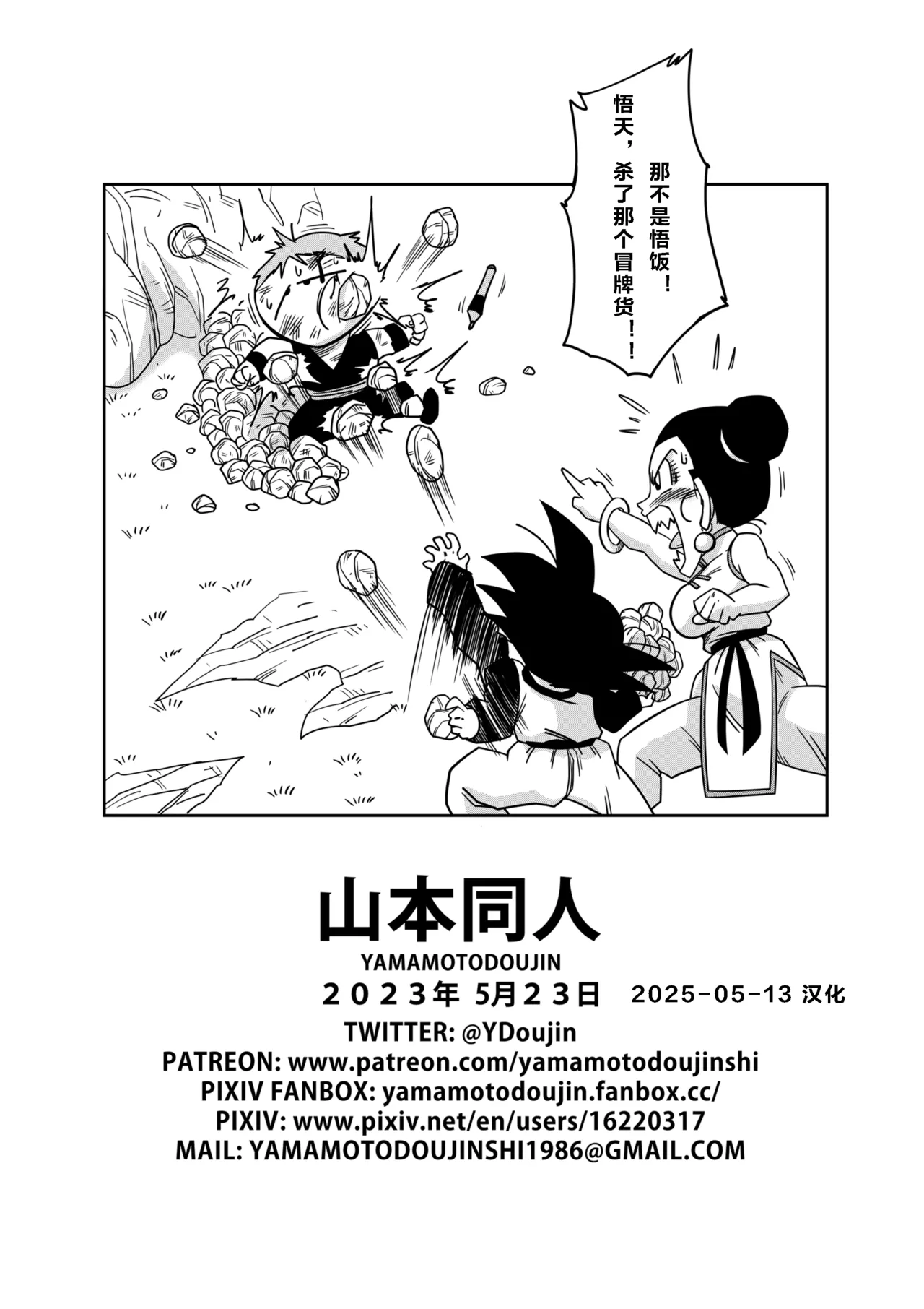[Yamamoto] LOVE TRIANGLE Z PART 5 (Dragon Ball Z) [汉化]【火烧心】 图片编号 19