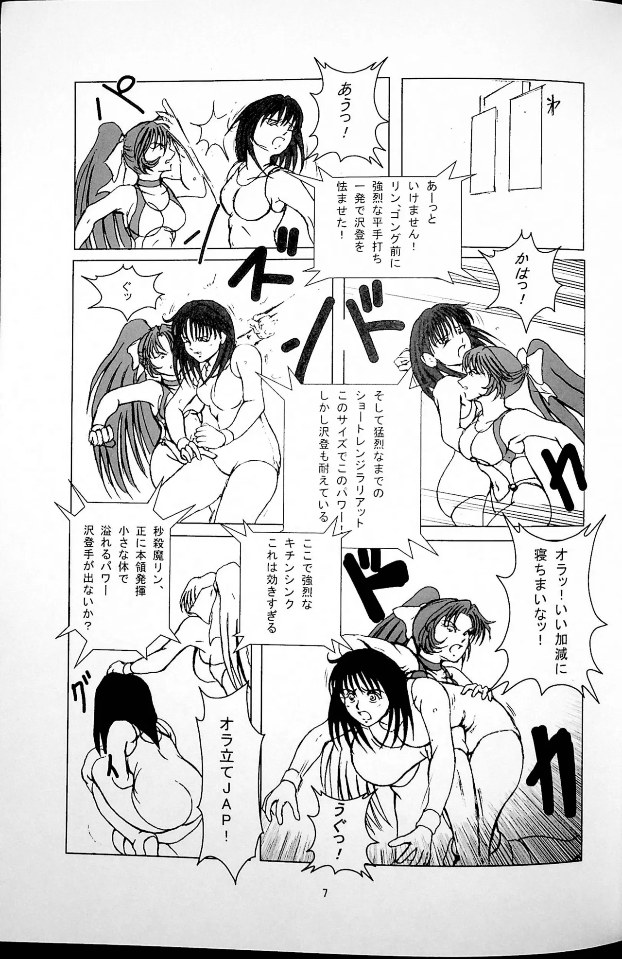 [Masui Kare-ya] Kachinukisen 画像番号 8