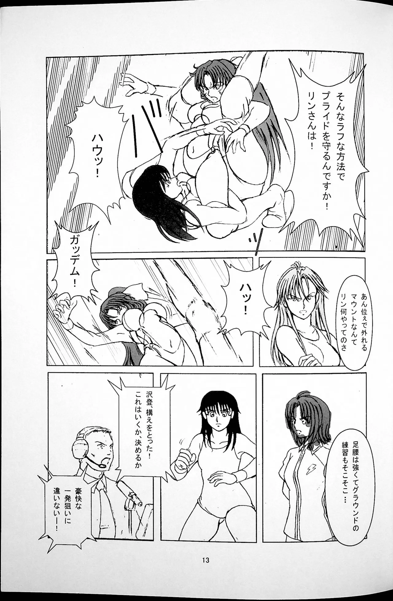 [Masui Kare-ya] Kachinukisen 画像番号 14