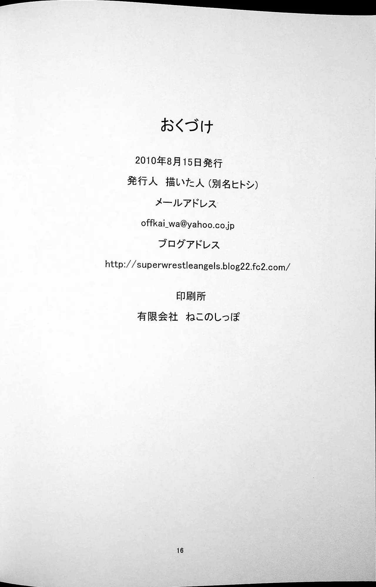 [Masui Kare-ya] Kachinukisen 画像番号 17