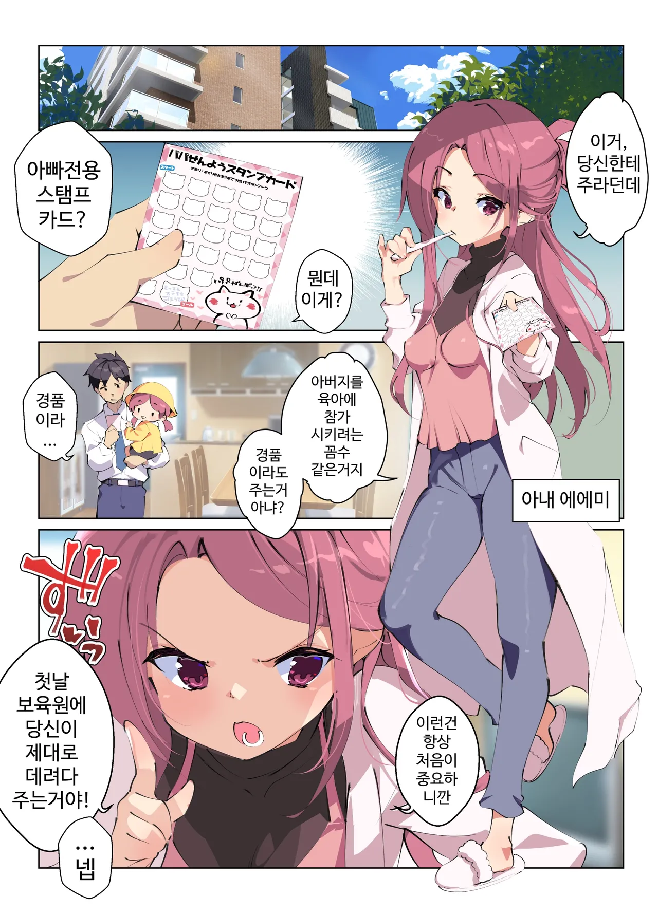 [A-WALKs (Fujishima Sei1go)] Mainichi Ecchi na Login Bonus ga Moraeru Hoikuen | 매일 엣찌한 로그인 보너스를 받을 수 있는 유치원 [Korean] 이미지 번호 2