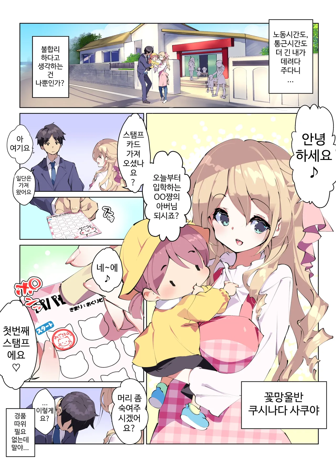 [A-WALKs (Fujishima Sei1go)] Mainichi Ecchi na Login Bonus ga Moraeru Hoikuen | 매일 엣찌한 로그인 보너스를 받을 수 있는 유치원 [Korean] 이미지 번호 3