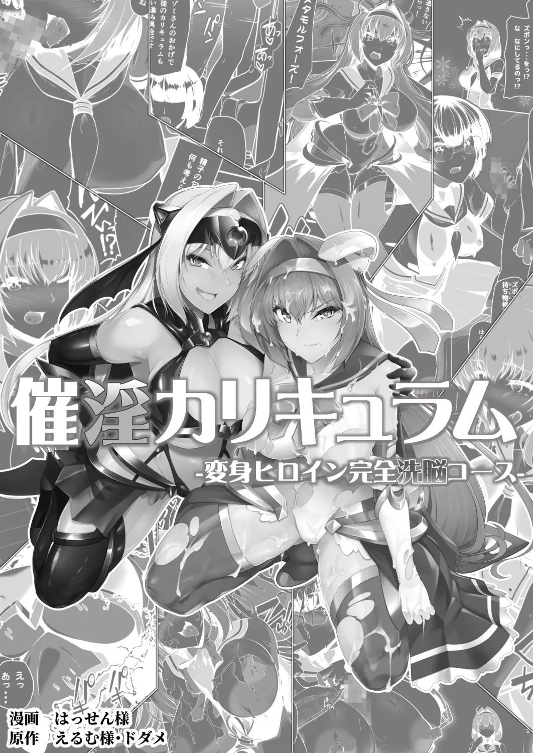 [Dodameyasan (Hassen)] Saiin Curriculum -Henshin Heroine Kanzen Sennou Course- | 최음 커리큘럼 -변신 히로인 완전 세뇌 코스- [Korean] [Digital] image number 2