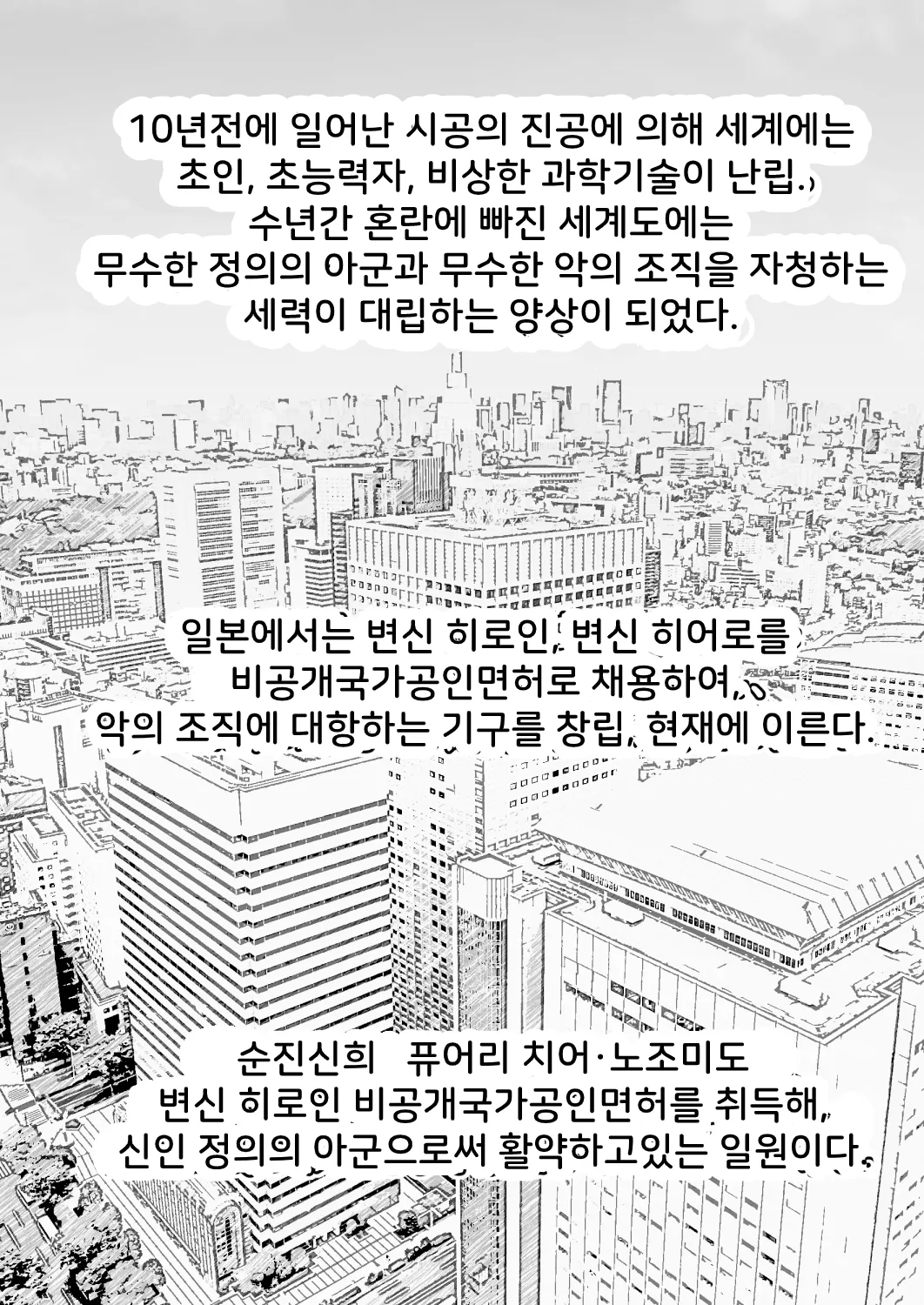 [Dodameyasan (Hassen)] Saiin Curriculum -Henshin Heroine Kanzen Sennou Course- | 최음 커리큘럼 -변신 히로인 완전 세뇌 코스- [Korean] [Digital] image number 3