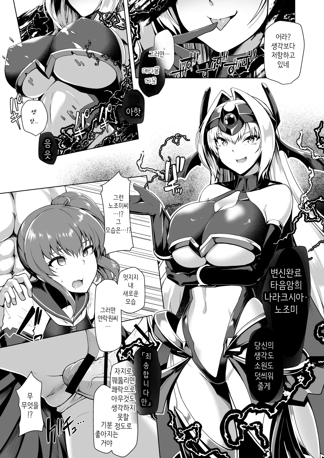 [Dodameyasan (Hassen)] Saiin Curriculum -Henshin Heroine Kanzen Sennou Course- | 최음 커리큘럼 -변신 히로인 완전 세뇌 코스- [Korean] [Digital] image number 30