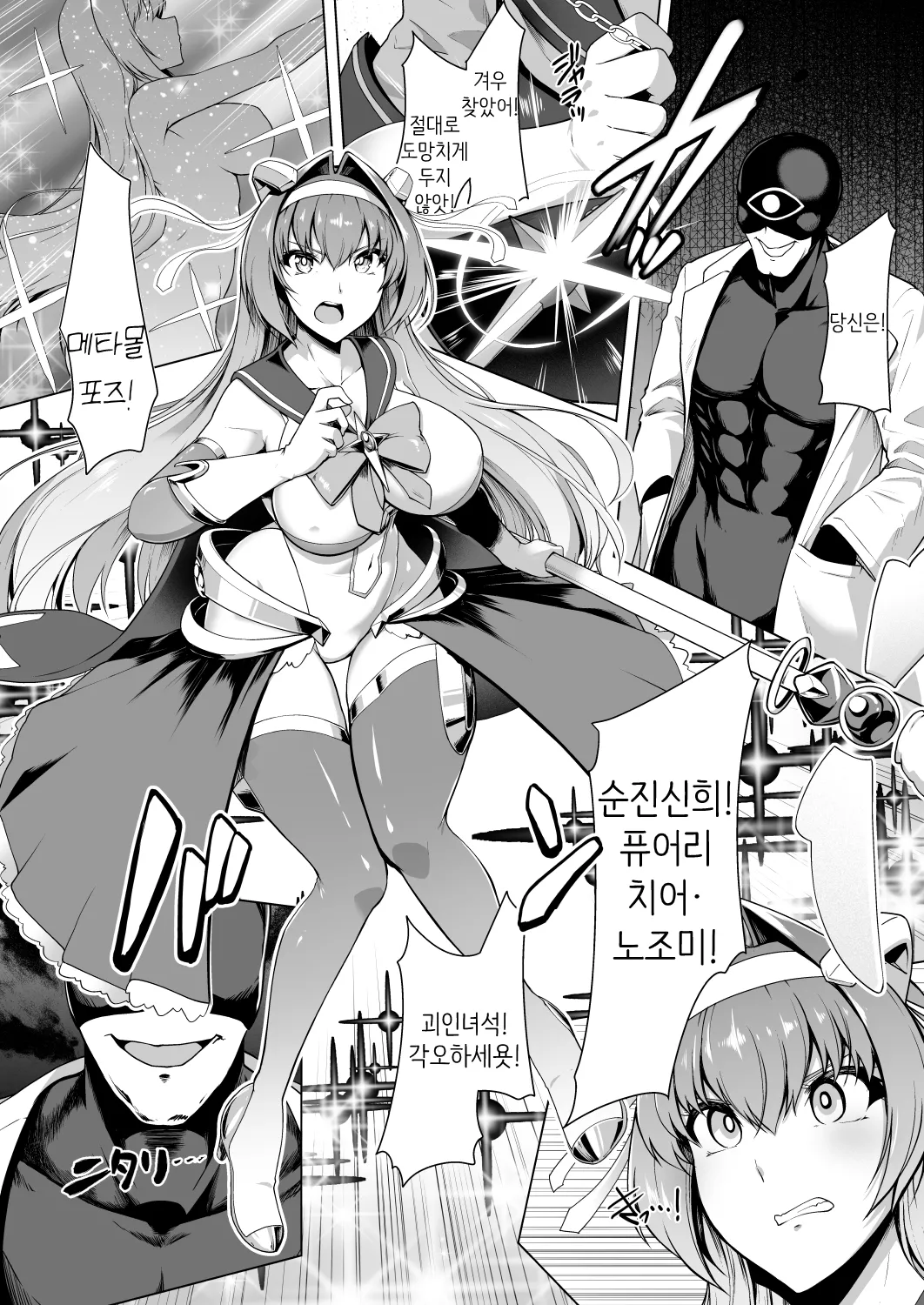 [Dodameyasan (Hassen)] Saiin Curriculum -Henshin Heroine Kanzen Sennou Course- | 최음 커리큘럼 -변신 히로인 완전 세뇌 코스- [Korean] [Digital] image number 39