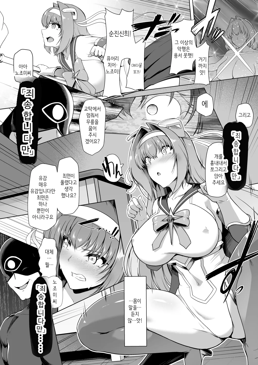 [Dodameyasan (Hassen)] Saiin Curriculum -Henshin Heroine Kanzen Sennou Course- | 최음 커리큘럼 -변신 히로인 완전 세뇌 코스- [Korean] [Digital] image number 50