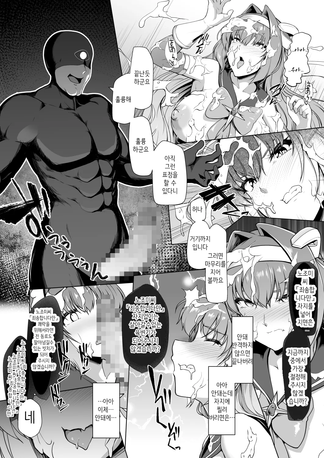 [Dodameyasan (Hassen)] Saiin Curriculum -Henshin Heroine Kanzen Sennou Course- | 최음 커리큘럼 -변신 히로인 완전 세뇌 코스- [Korean] [Digital] image number 55