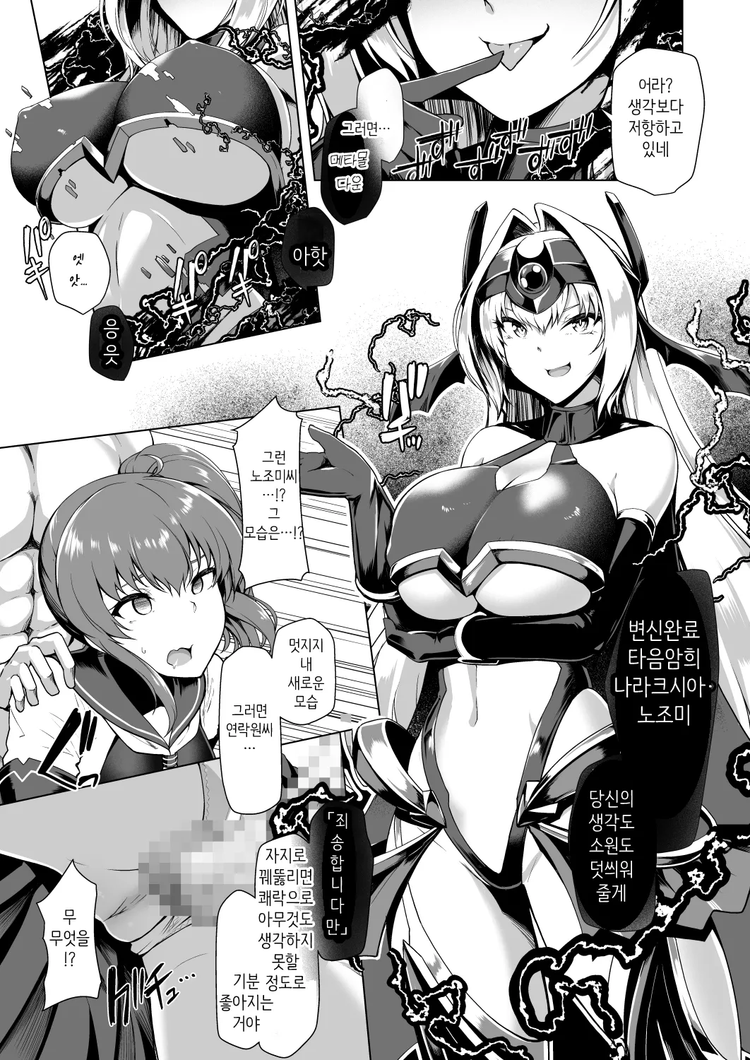 [Dodameyasan (Hassen)] Saiin Curriculum -Henshin Heroine Kanzen Sennou Course- | 최음 커리큘럼 -변신 히로인 완전 세뇌 코스- [Korean] [Digital] image number 60