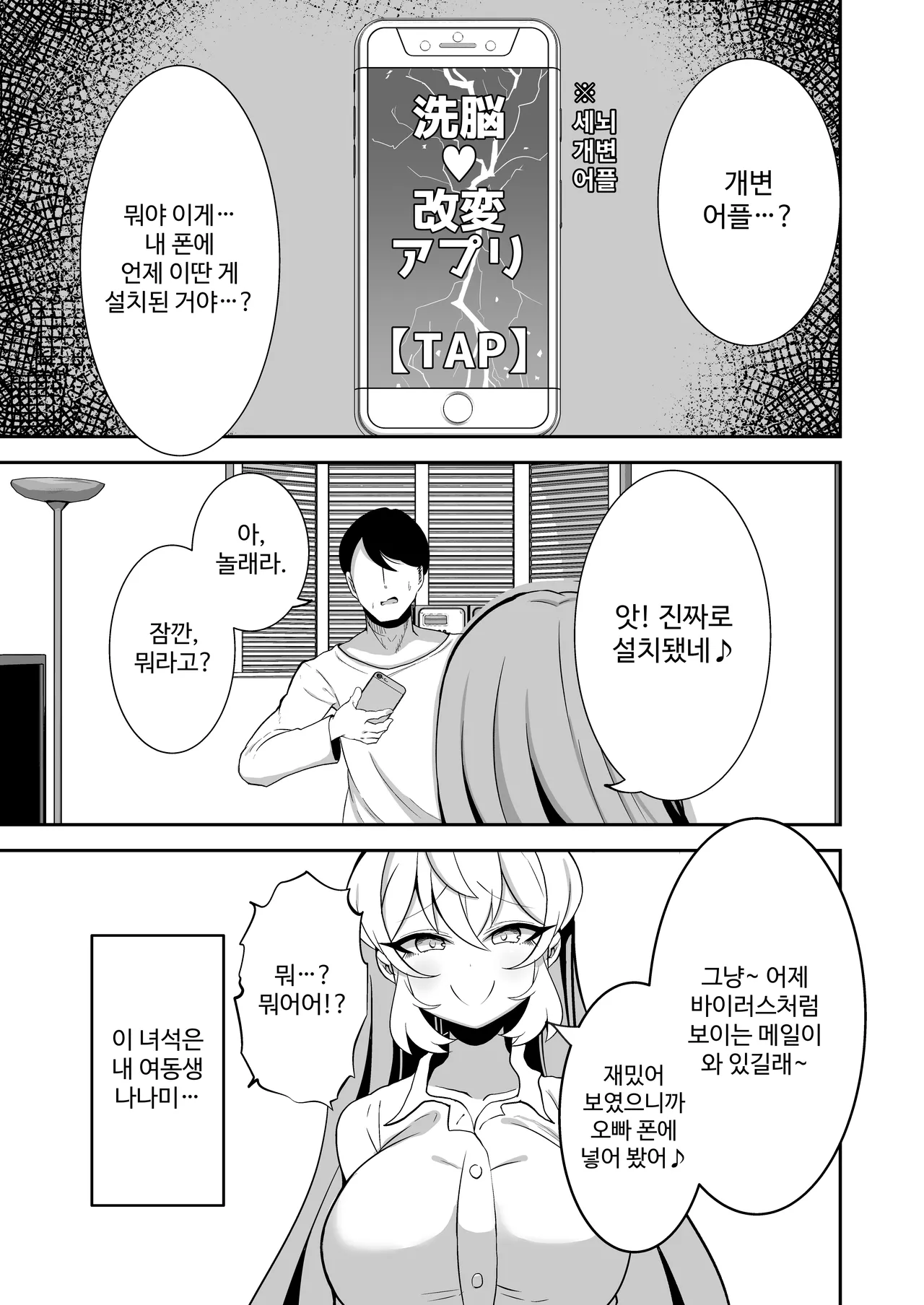 [Yakousei Fanclub] Sennou Kaihen Appli de Namaiki na Imouto wo Tsugou no Ii Onaho ni Suru Hanashi | 세뇌개변 어플로 건방진 여동생을 편리한 오나홀로 만든 이야기 [Korean] 图片编号 2