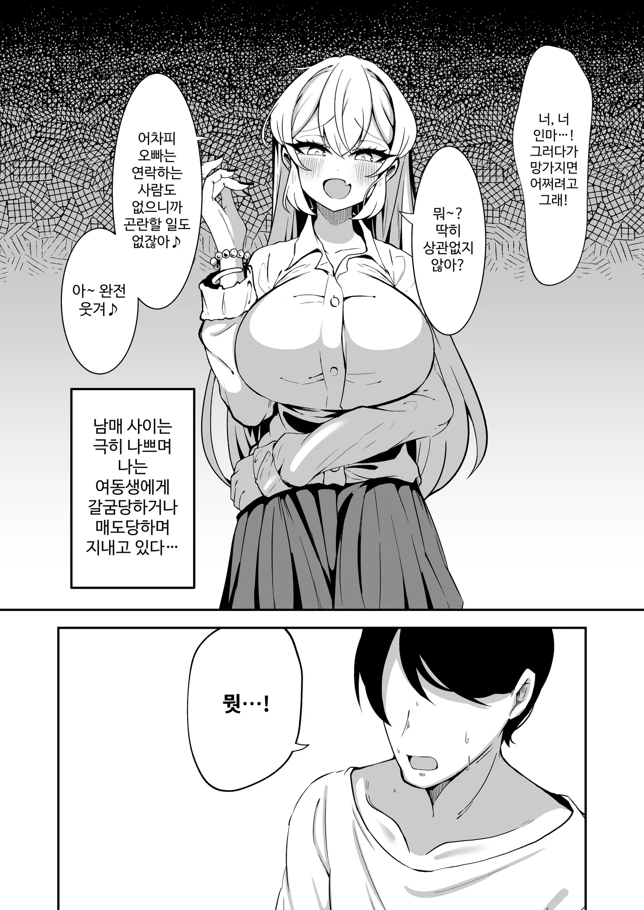 [Yakousei Fanclub] Sennou Kaihen Appli de Namaiki na Imouto wo Tsugou no Ii Onaho ni Suru Hanashi | 세뇌개변 어플로 건방진 여동생을 편리한 오나홀로 만든 이야기 [Korean] 图片编号 3