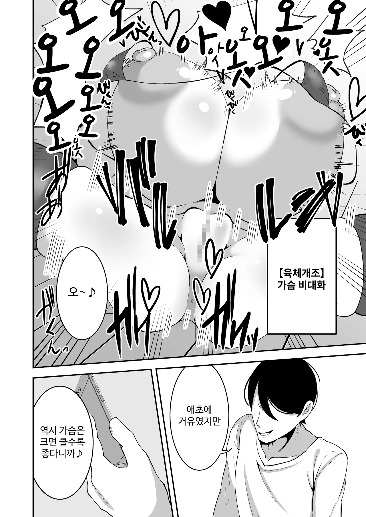 [Yakousei Fanclub] Sennou Kaihen Appli de Namaiki na Imouto wo Tsugou no Ii Onaho ni Suru Hanashi | 세뇌개변 어플로 건방진 여동생을 편리한 오나홀로 만든 이야기 [Korean] 图片编号 13