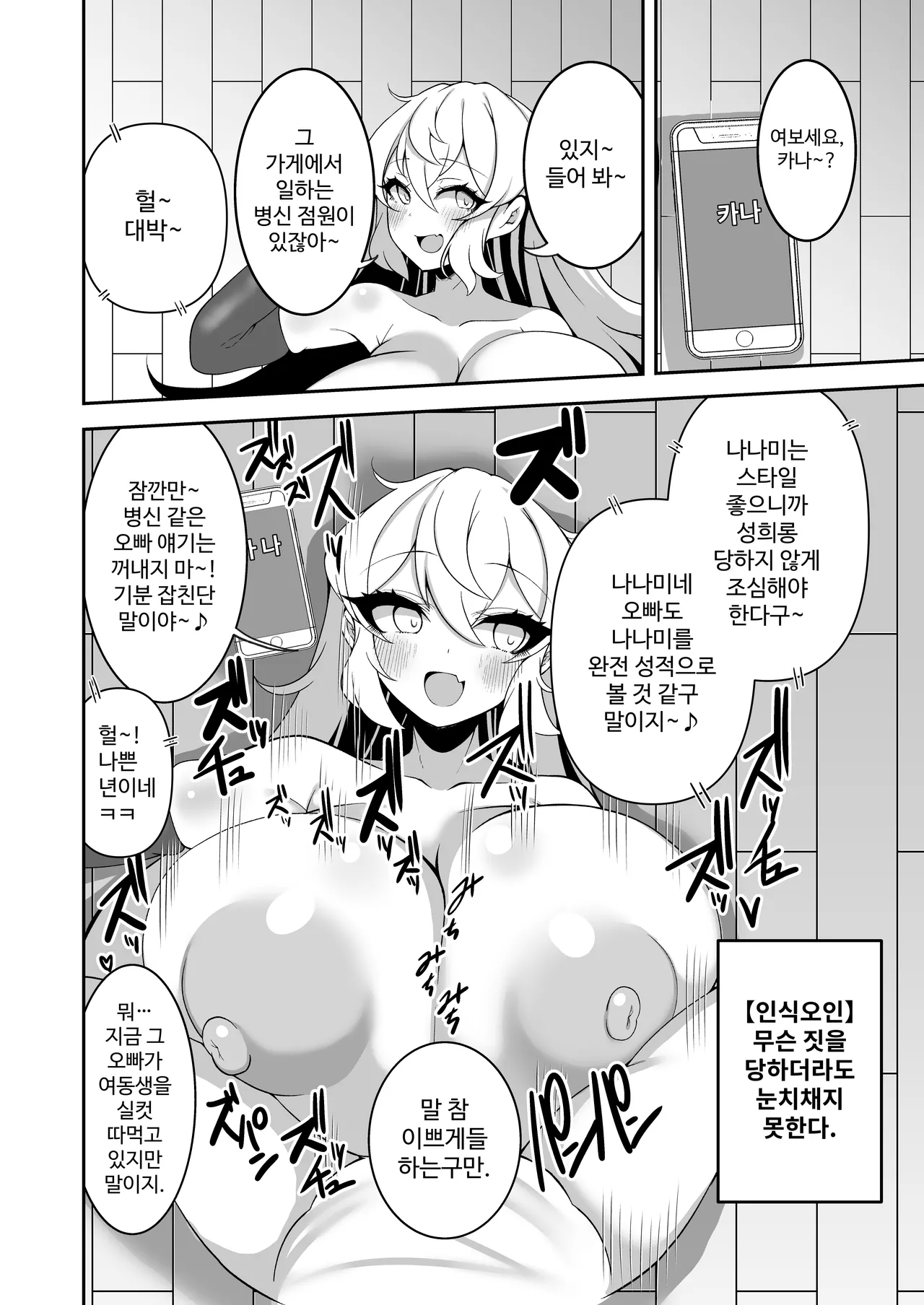 [Yakousei Fanclub] Sennou Kaihen Appli de Namaiki na Imouto wo Tsugou no Ii Onaho ni Suru Hanashi | 세뇌개변 어플로 건방진 여동생을 편리한 오나홀로 만든 이야기 [Korean] 图片编号 15