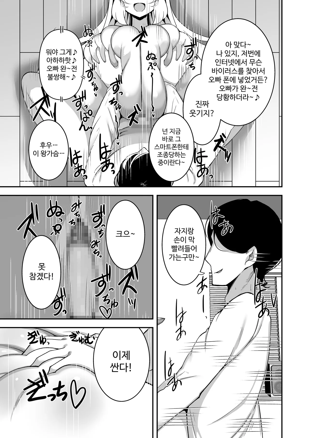 [Yakousei Fanclub] Sennou Kaihen Appli de Namaiki na Imouto wo Tsugou no Ii Onaho ni Suru Hanashi | 세뇌개변 어플로 건방진 여동생을 편리한 오나홀로 만든 이야기 [Korean] 图片编号 16