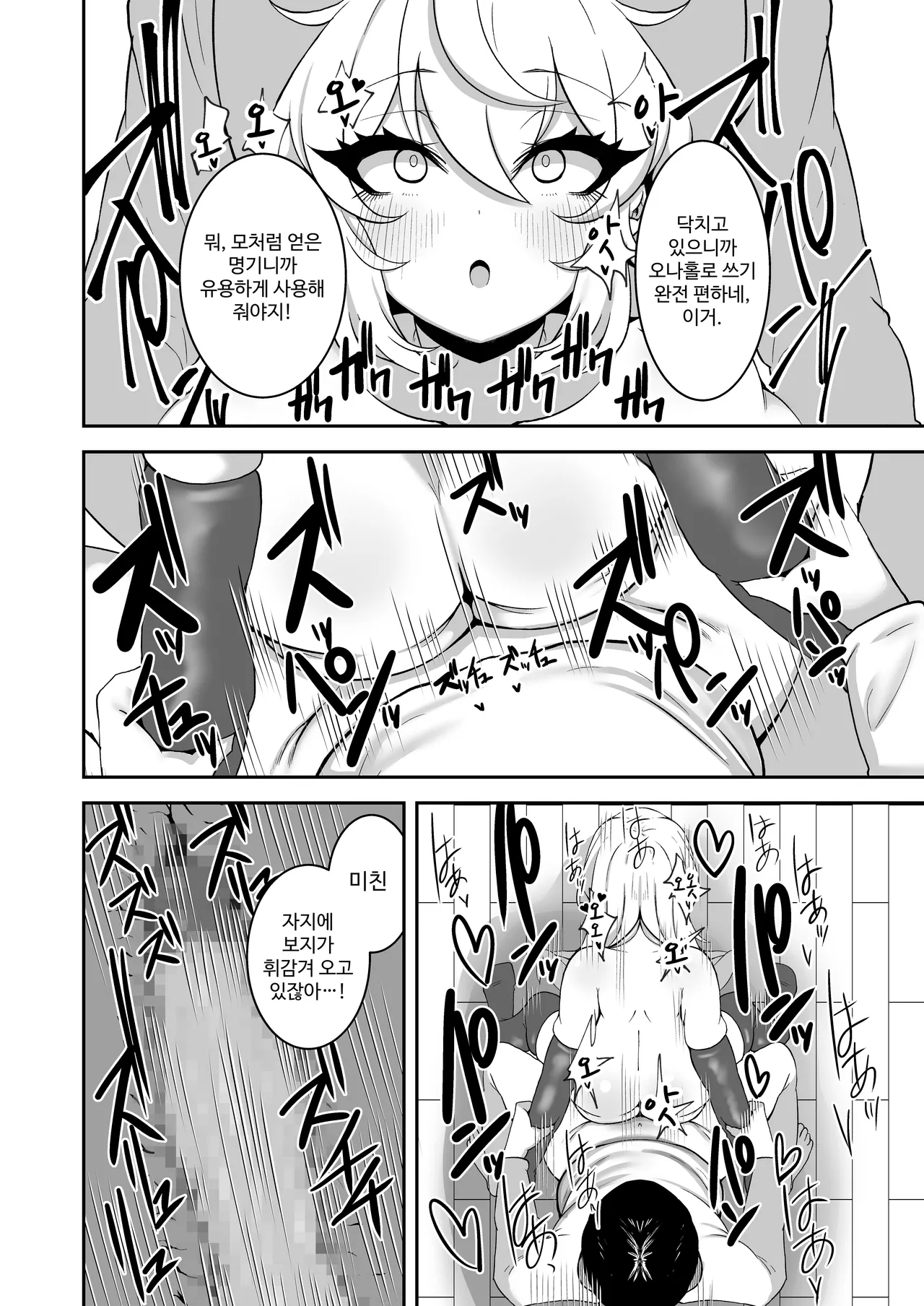 [Yakousei Fanclub] Sennou Kaihen Appli de Namaiki na Imouto wo Tsugou no Ii Onaho ni Suru Hanashi | 세뇌개변 어플로 건방진 여동생을 편리한 오나홀로 만든 이야기 [Korean] 图片编号 19