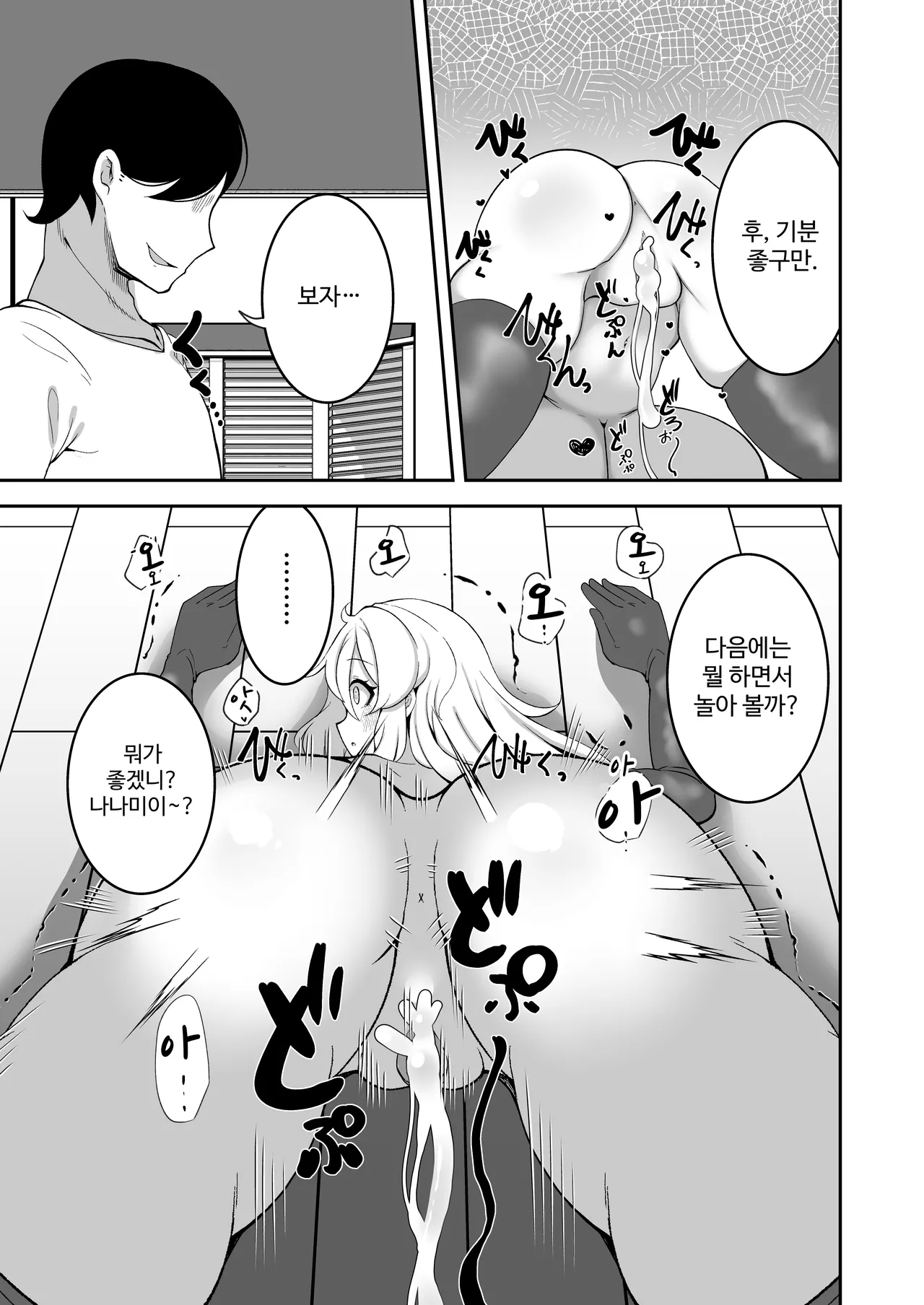 [Yakousei Fanclub] Sennou Kaihen Appli de Namaiki na Imouto wo Tsugou no Ii Onaho ni Suru Hanashi | 세뇌개변 어플로 건방진 여동생을 편리한 오나홀로 만든 이야기 [Korean] 图片编号 21