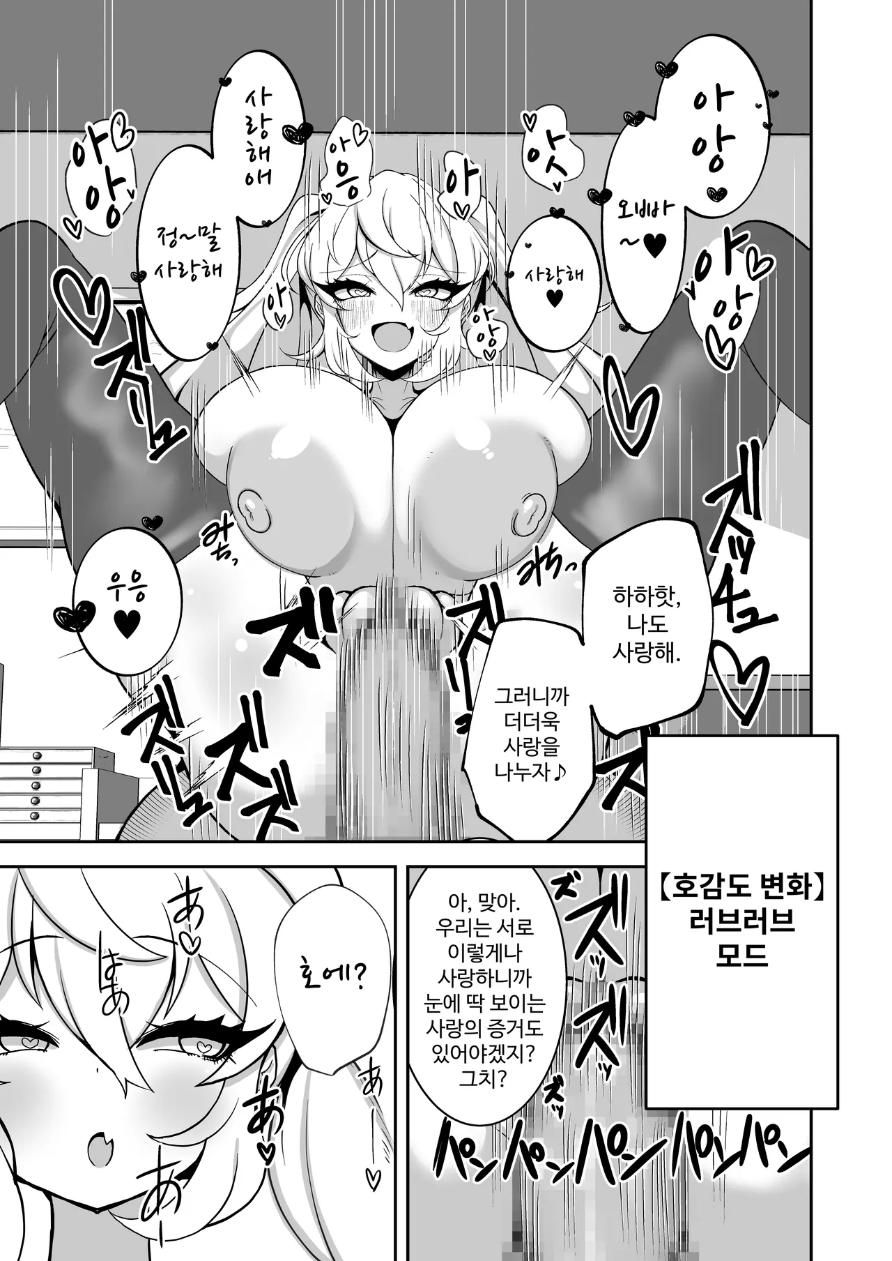 [Yakousei Fanclub] Sennou Kaihen Appli de Namaiki na Imouto wo Tsugou no Ii Onaho ni Suru Hanashi | 세뇌개변 어플로 건방진 여동생을 편리한 오나홀로 만든 이야기 [Korean] 图片编号 22