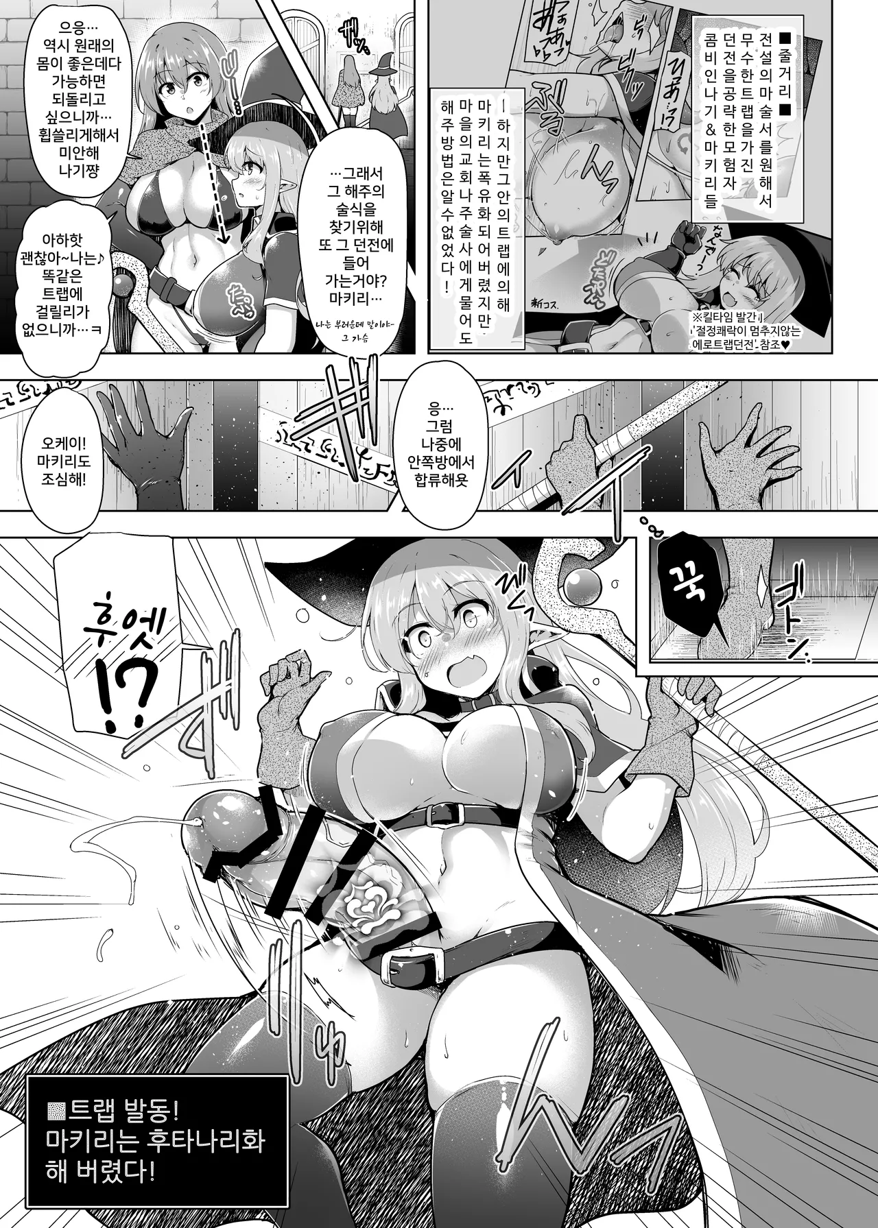 [C.R's NEST (C.R)] Saihou no Ero Trap Dungeon | 재방문 에로 트랩 던전 [Korean] [Digital] image number 4