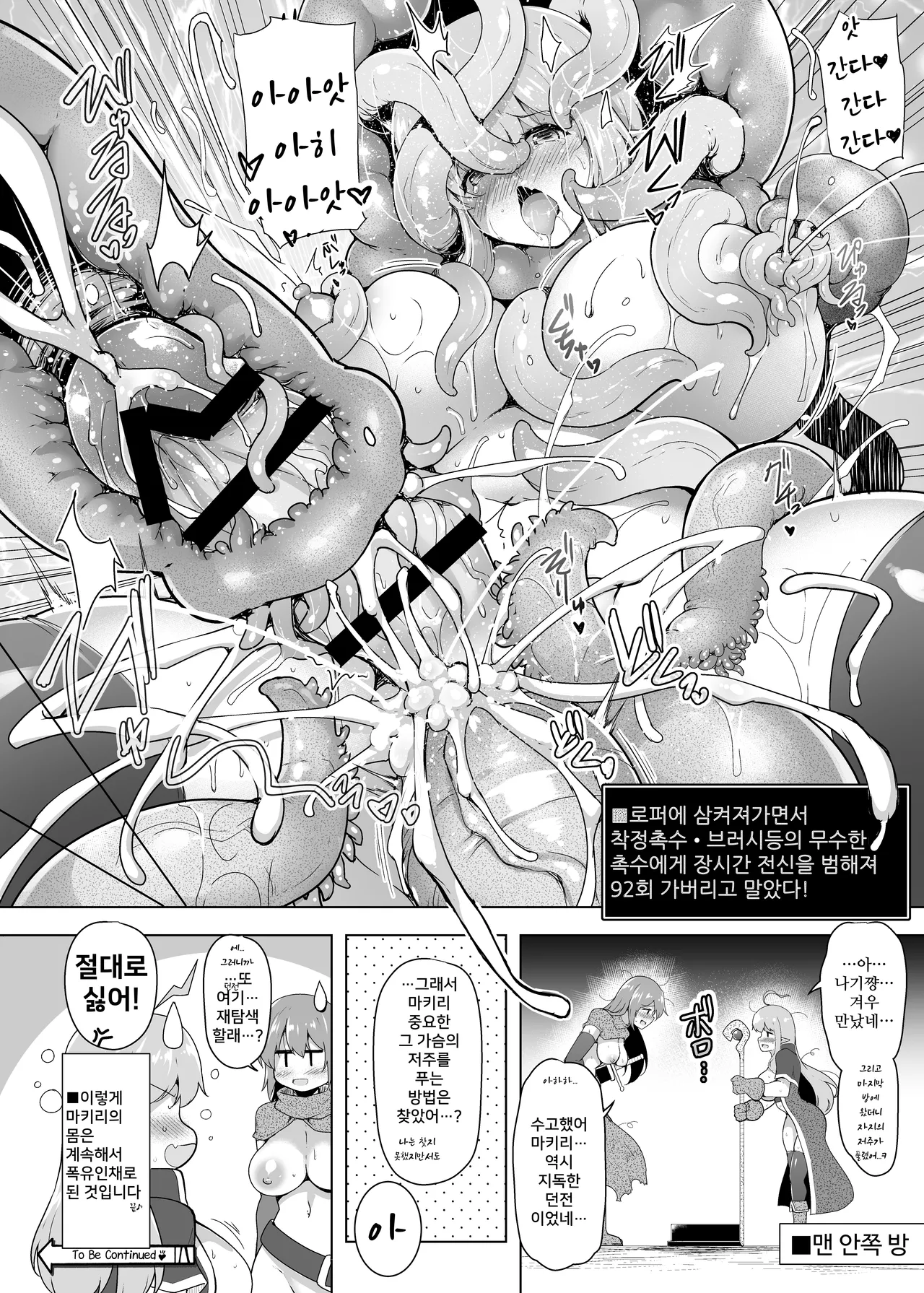 [C.R's NEST (C.R)] Saihou no Ero Trap Dungeon | 재방문 에로 트랩 던전 [Korean] [Digital] image number 17