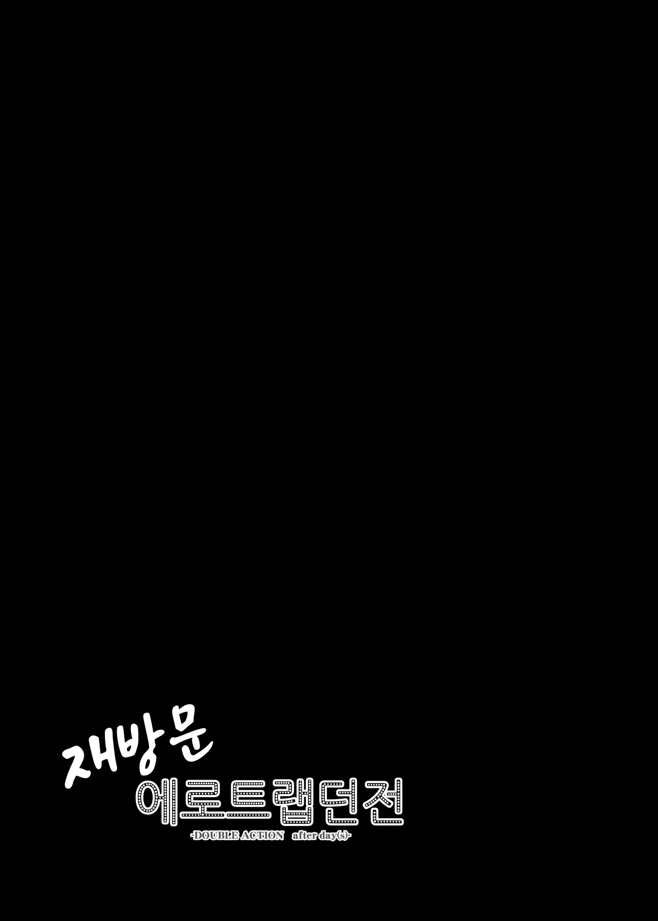 [C.R's NEST (C.R)] Saihou no Ero Trap Dungeon | 재방문 에로 트랩 던전 [Korean] [Digital] image number 18