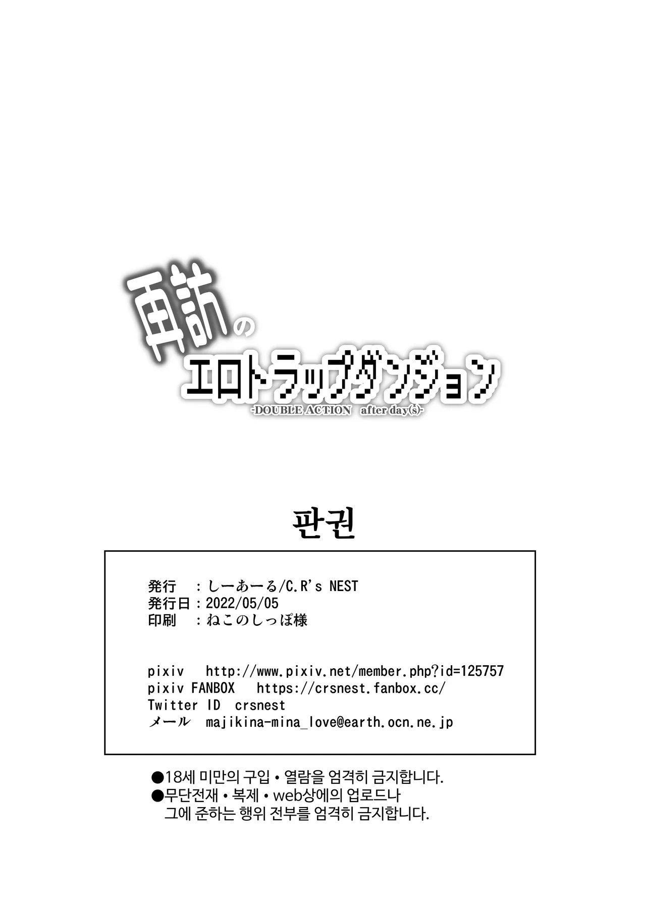 [C.R's NEST (C.R)] Saihou no Ero Trap Dungeon | 재방문 에로 트랩 던전 [Korean] [Digital] image number 21