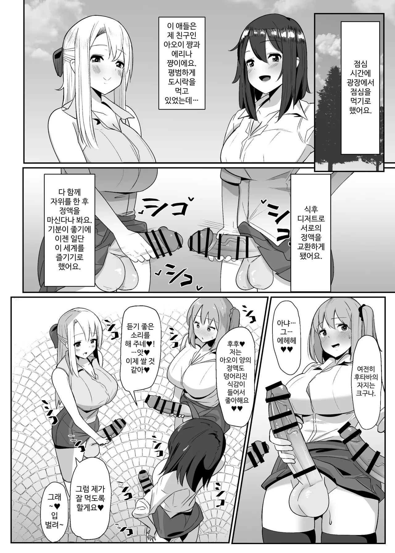 [COSCOteikoku (sella)] Aruhi Totsuzen Futanari wa Bokki shitara Shasei suru no ga Atarimae no Sekai ni nattara | 어느날 갑자기 후타나리는 발기하면 사정하는게 당연시 되는 그런 세계가 된다면 [Korean] [Digital] imagen número 14