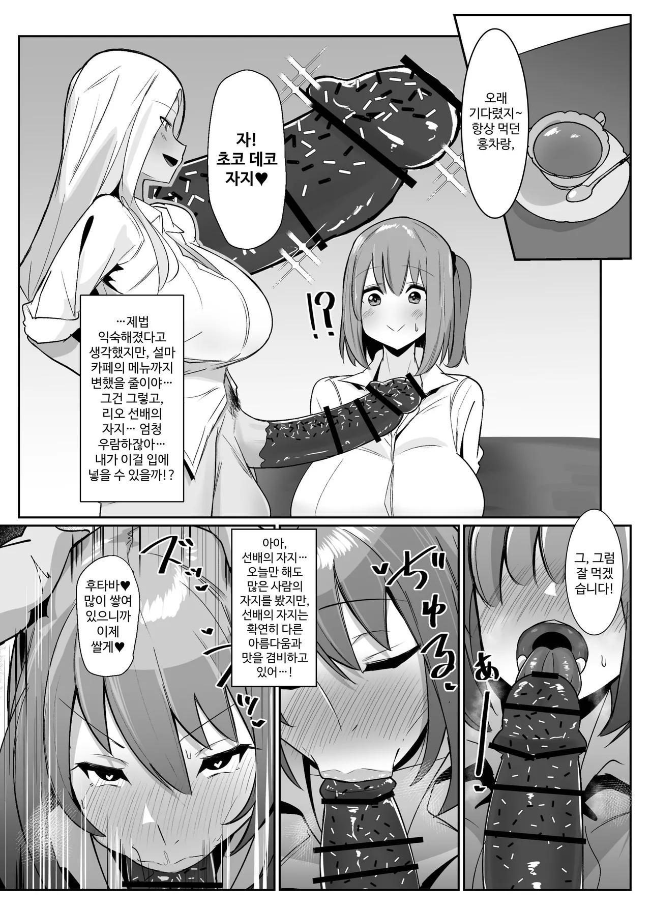 [COSCOteikoku (sella)] Aruhi Totsuzen Futanari wa Bokki shitara Shasei suru no ga Atarimae no Sekai ni nattara | 어느날 갑자기 후타나리는 발기하면 사정하는게 당연시 되는 그런 세계가 된다면 [Korean] [Digital] imagen número 18