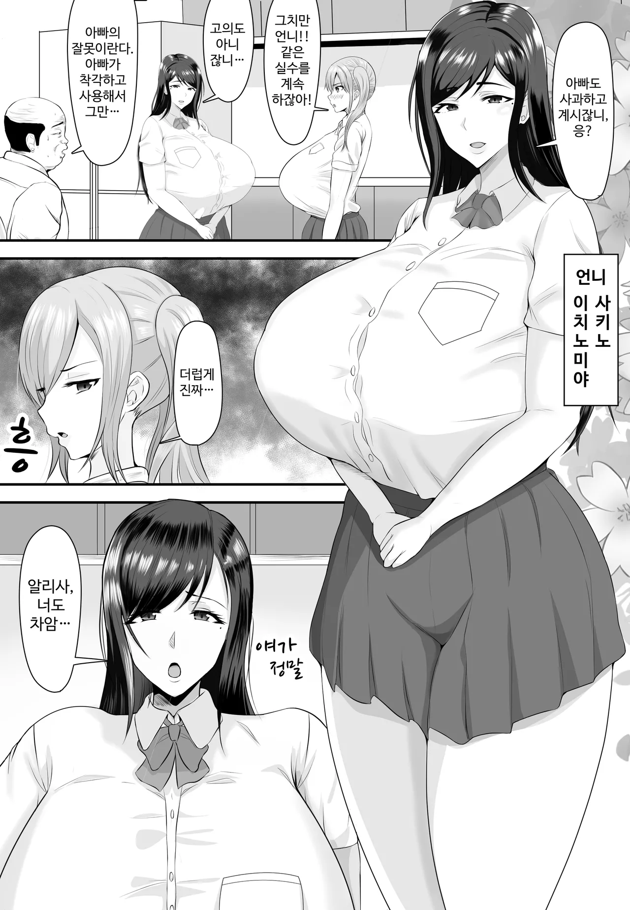 [Shiki] Kyonyuu JK o Tasuketa Kereba Musume no Hadaka Atetemite | 거유 JK를 구하고 싶다면 딸의 알몸을 맞춰 보아요 [Korean] 이미지 번호 5