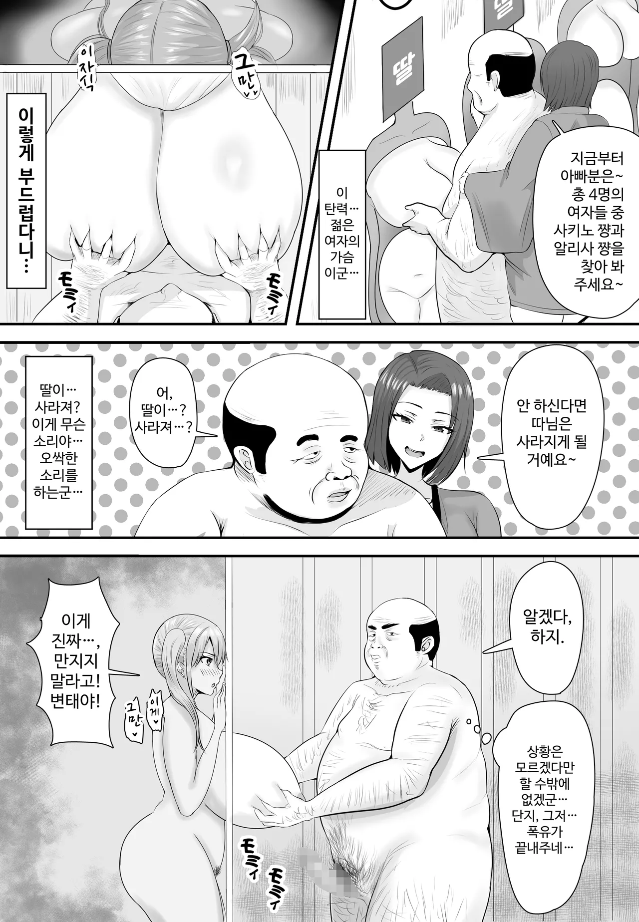 [Shiki] Kyonyuu JK o Tasuketa Kereba Musume no Hadaka Atetemite | 거유 JK를 구하고 싶다면 딸의 알몸을 맞춰 보아요 [Korean] 이미지 번호 11