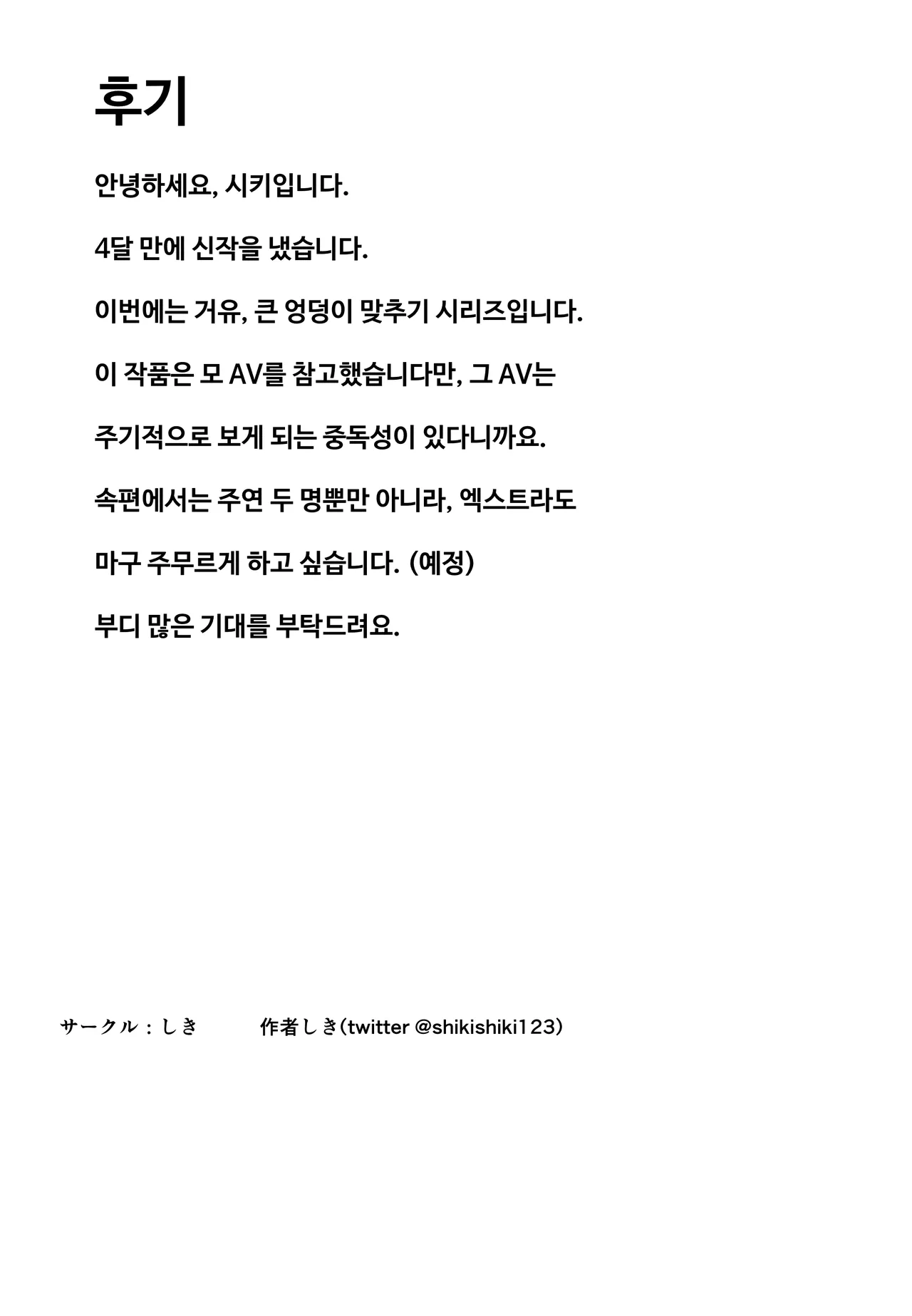 [Shiki] Kyonyuu JK o Tasuketa Kereba Musume no Hadaka Atetemite | 거유 JK를 구하고 싶다면 딸의 알몸을 맞춰 보아요 [Korean] 이미지 번호 45