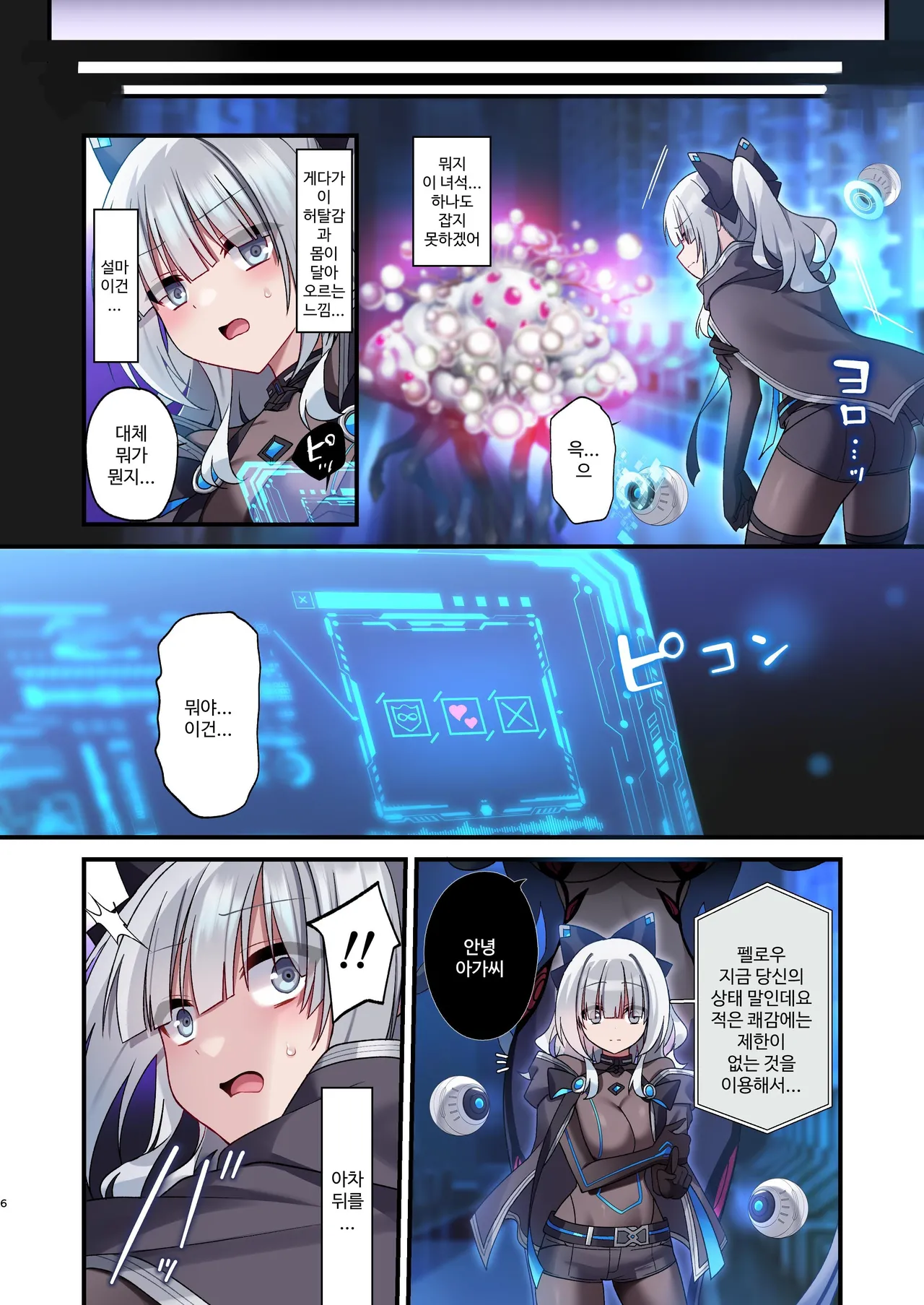 (C102) [Yajirushi Key (Hoshina Meito)] Dennou Shoujo wa Kasou Sekai ni Shizumi Yuku | 전뇌소녀는 가상 세계에 가라앉아 간다 [Korean] 图片编号 6