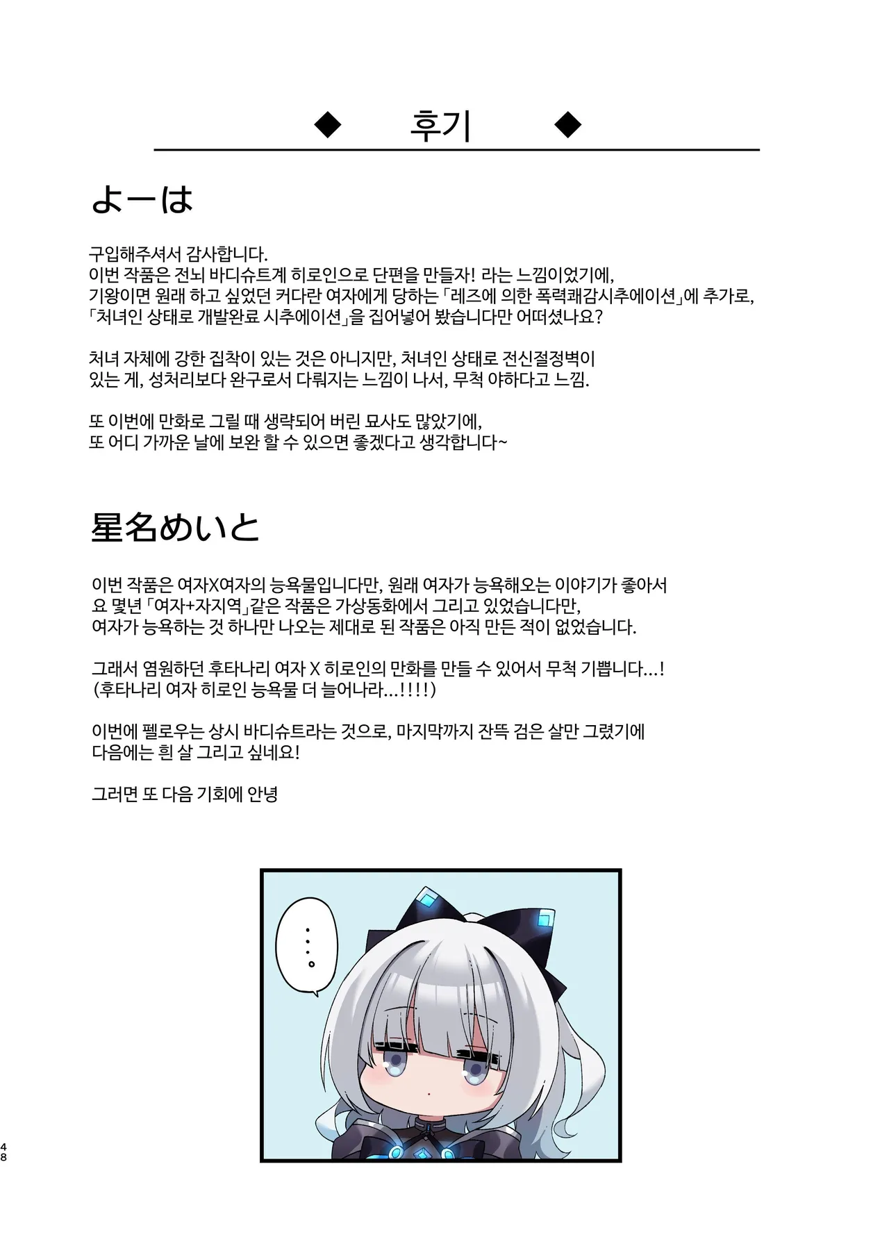 (C102) [Yajirushi Key (Hoshina Meito)] Dennou Shoujo wa Kasou Sekai ni Shizumi Yuku | 전뇌소녀는 가상 세계에 가라앉아 간다 [Korean] 图片编号 48