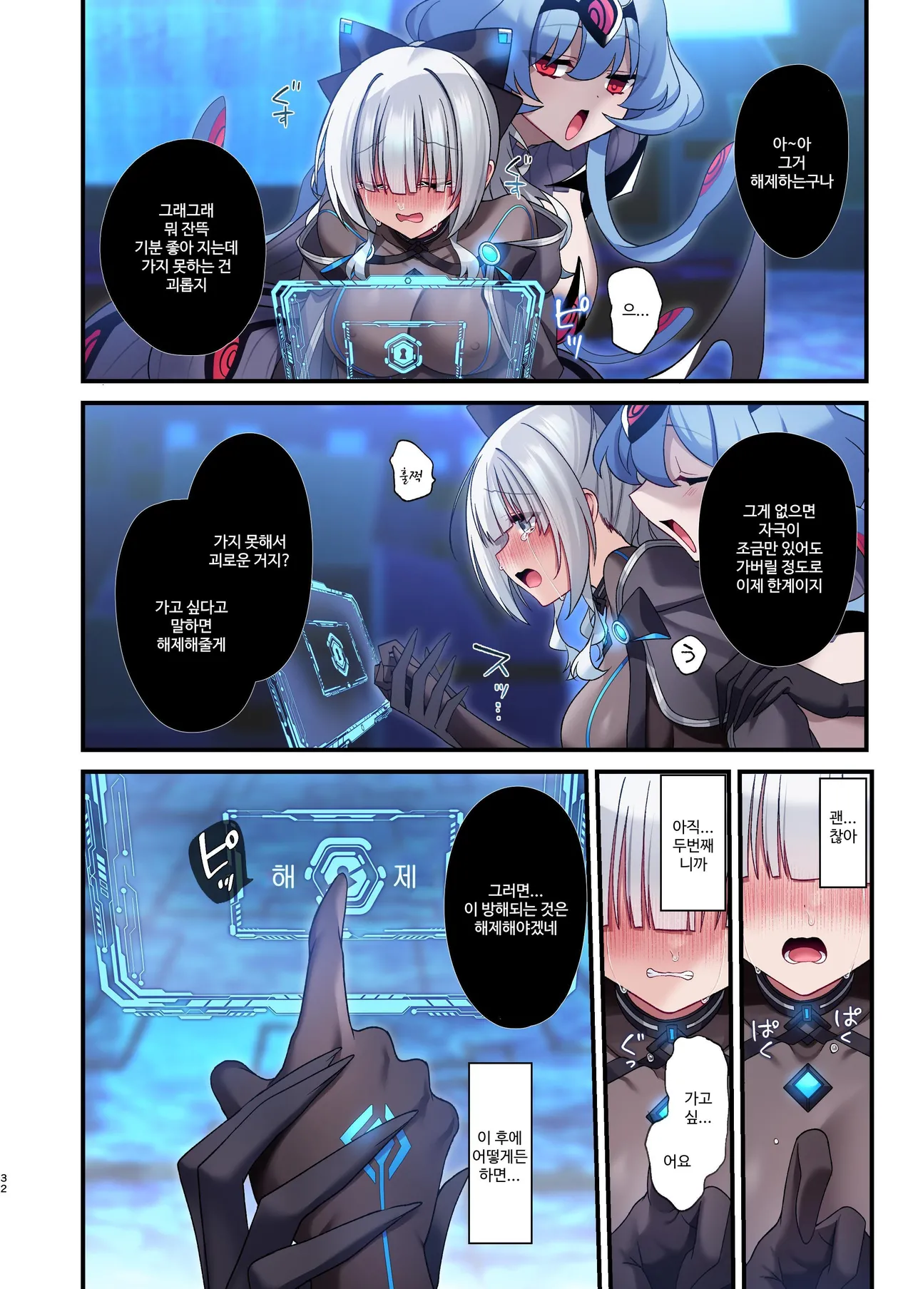 (C102) [Yajirushi Key (Hoshina Meito)] Dennou Shoujo wa Kasou Sekai ni Shizumi Yuku | 전뇌소녀는 가상 세계에 가라앉아 간다 [Korean] 图片编号 58