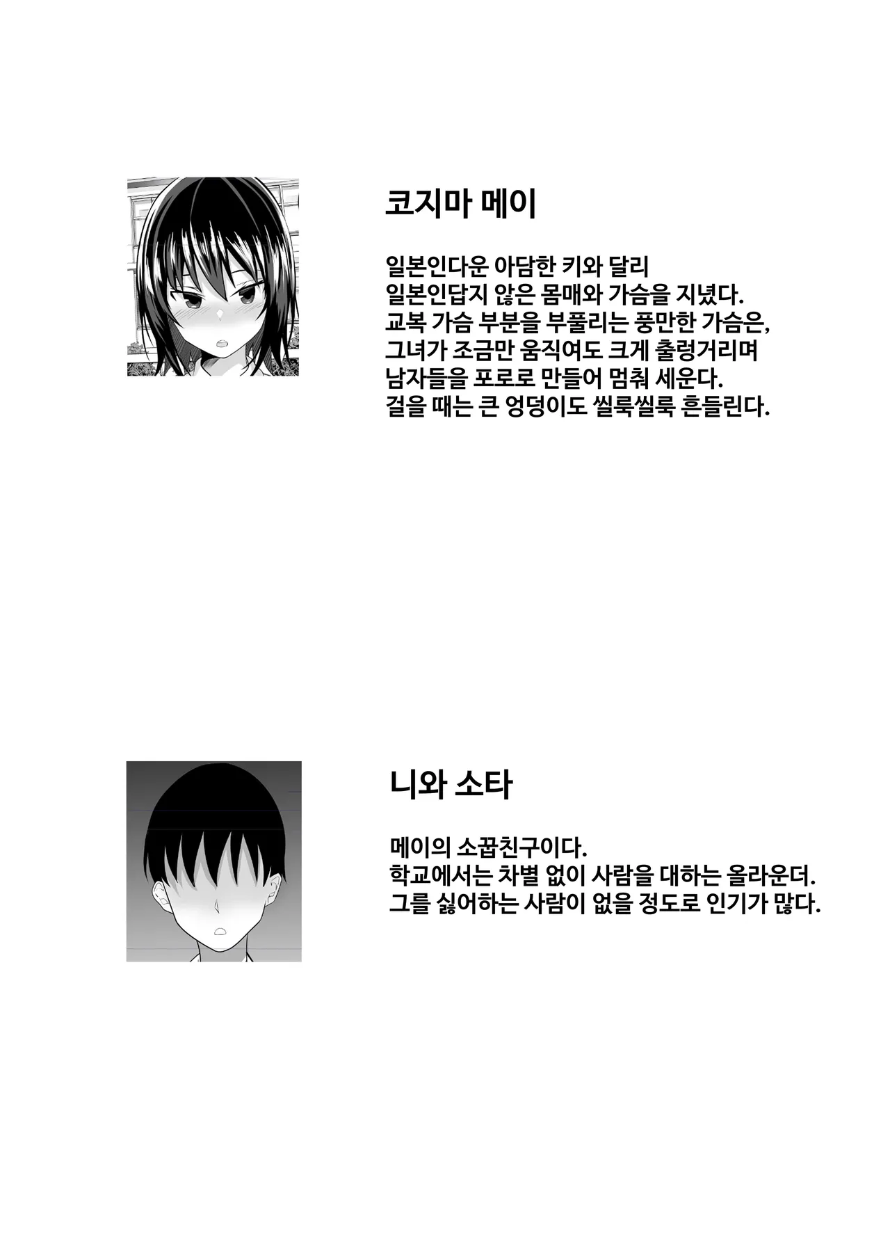 [Hakutamayu] Konya no Shukudai, Osananajimi to Yarisugita | 오늘 밤의 숙제, 소꿉친구랑 지나치게 해버렸다 [Korean] Bildnummer 3