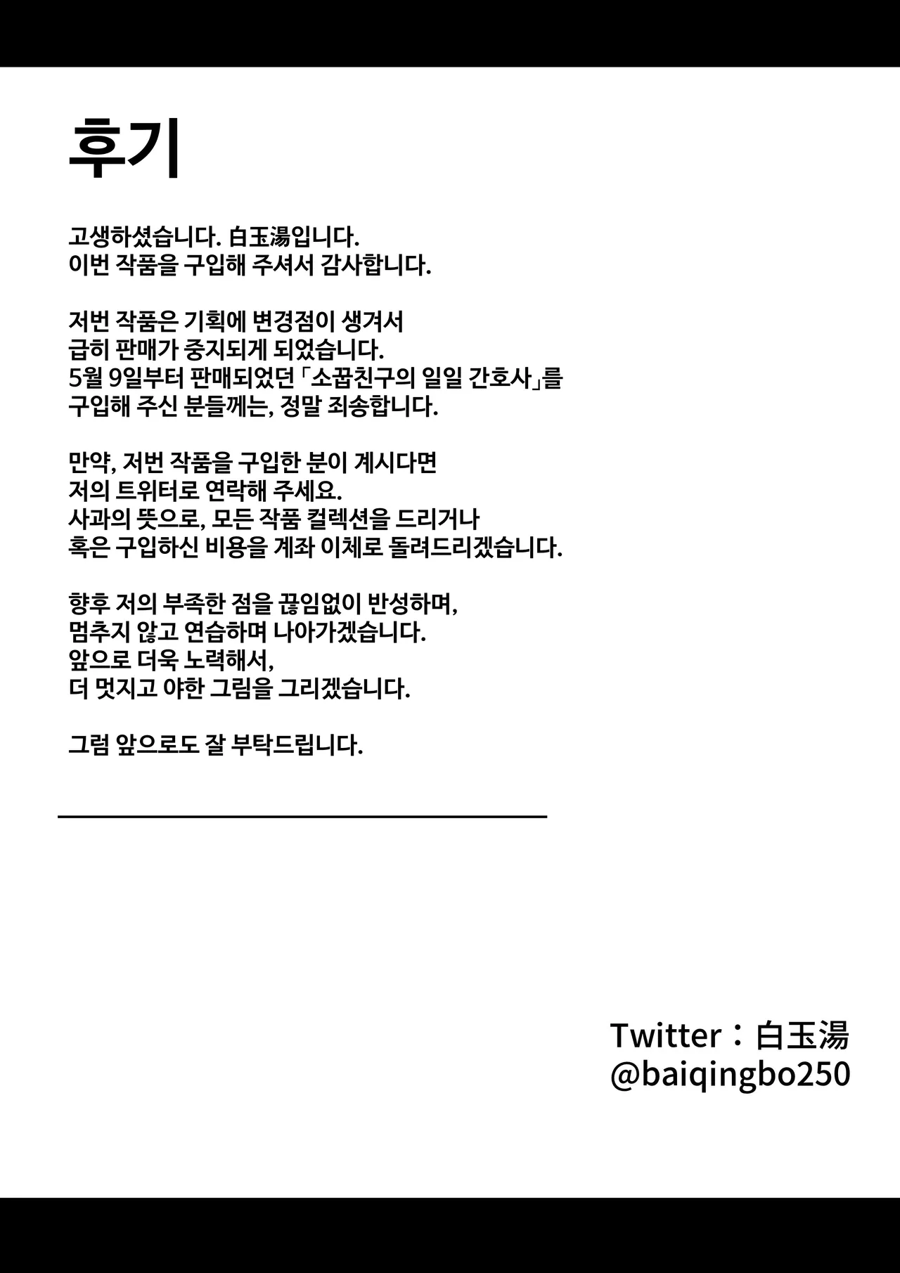 [Hakutamayu] Konya no Shukudai, Osananajimi to Yarisugita | 오늘 밤의 숙제, 소꿉친구랑 지나치게 해버렸다 [Korean] Bildnummer 32