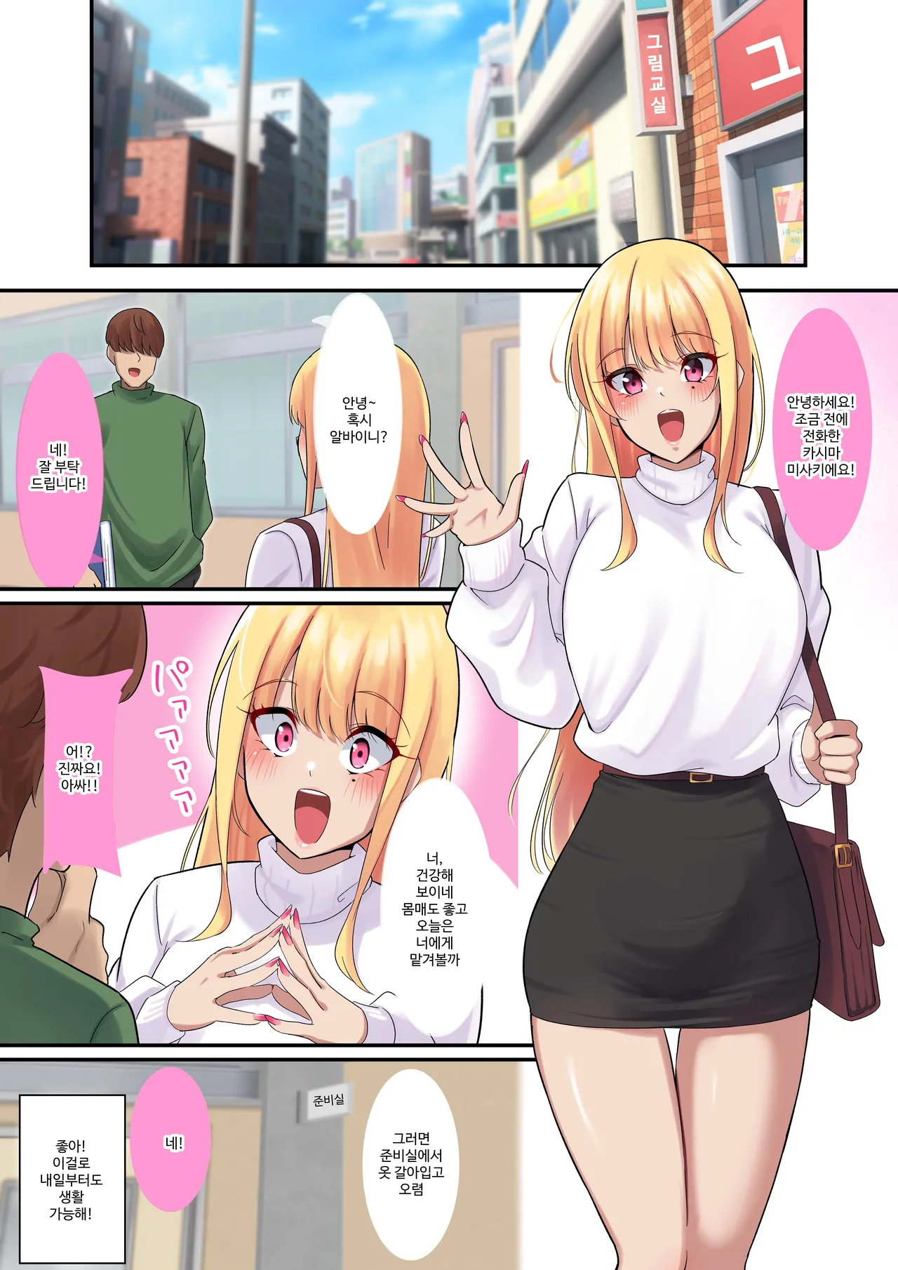 [November. (nanohana)] Dessin Model no Beit-chuu ni Biyaku Nurareta Kinpatsu Kyonyuu Gal | 데셍 모델 아르바이트 도중 미약이 발려진 금발 거유 갸루 [Korean] imagen número 3