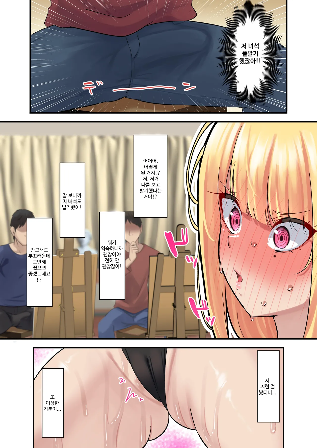 [November. (nanohana)] Dessin Model no Beit-chuu ni Biyaku Nurareta Kinpatsu Kyonyuu Gal | 데셍 모델 아르바이트 도중 미약이 발려진 금발 거유 갸루 [Korean] imagen número 11