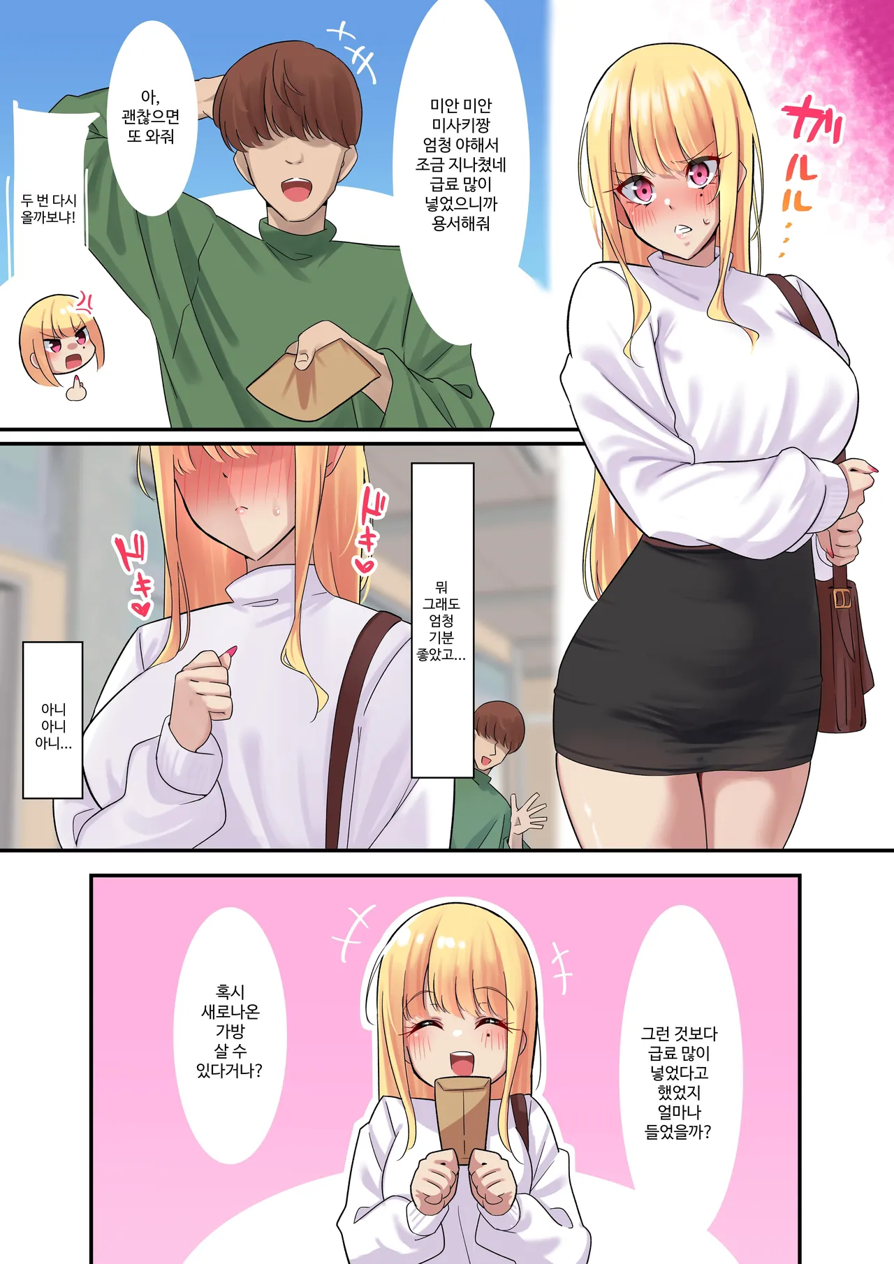 [November. (nanohana)] Dessin Model no Beit-chuu ni Biyaku Nurareta Kinpatsu Kyonyuu Gal | 데셍 모델 아르바이트 도중 미약이 발려진 금발 거유 갸루 [Korean] imagen número 40