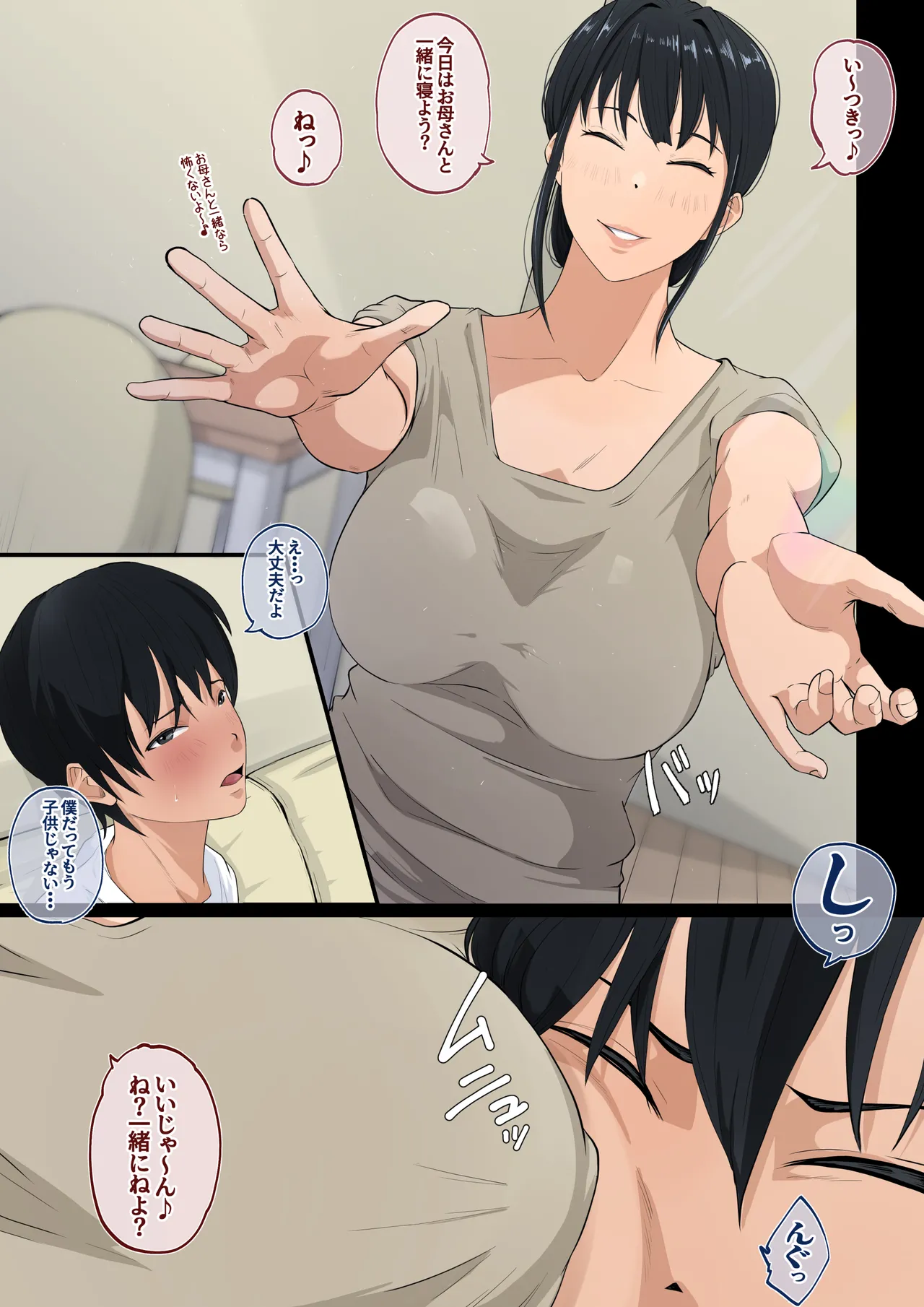 [Daidai Shikibu] Kaasan ha Boku no Koto ga Suki Sugiru 画像番号 4