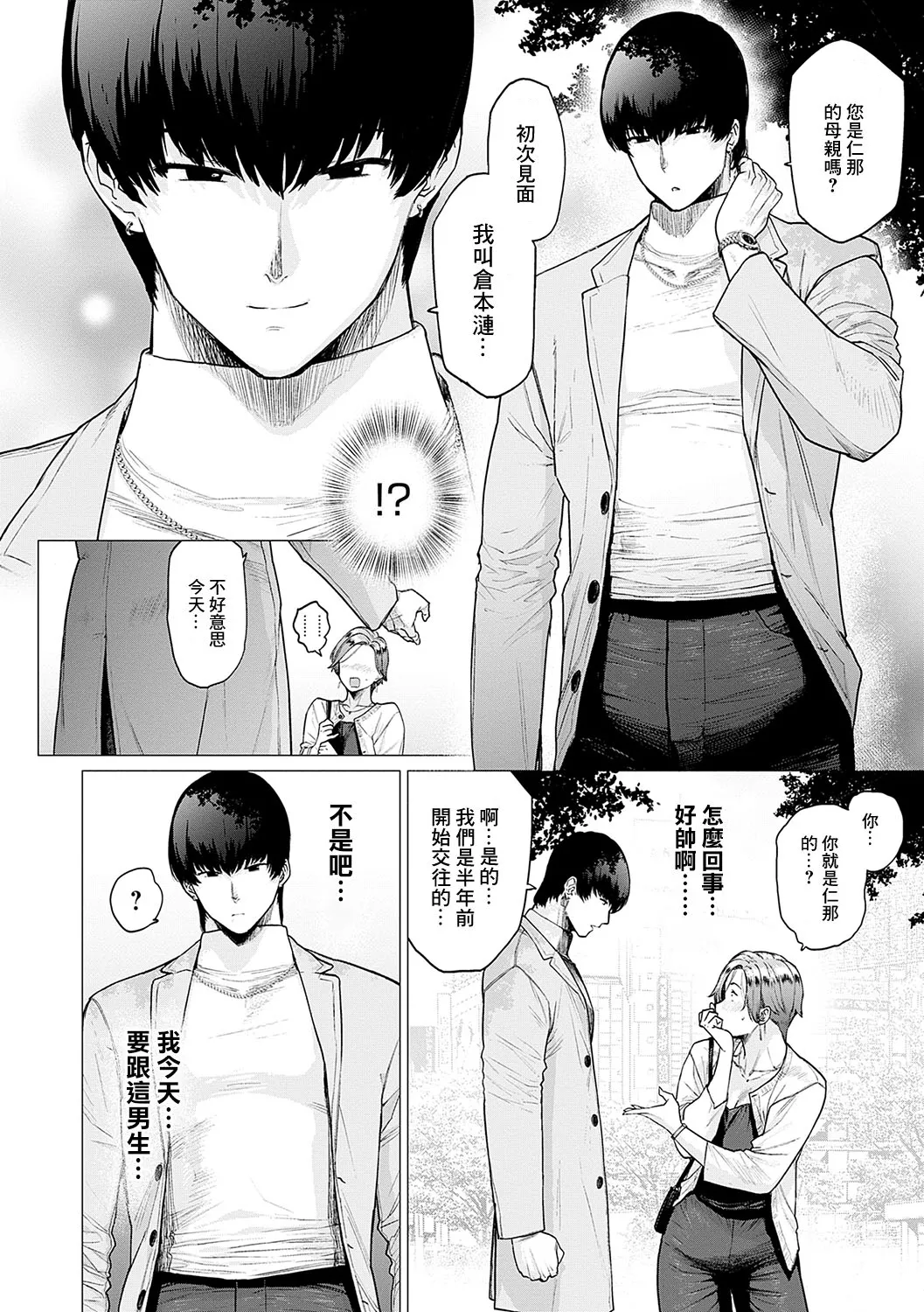 [Etuzan Jakusui] Kawari wa Okaa-san + Kawari wa Okaa-san ~Futari de Orusuban~[中国翻訳][无白碼] 画像番号 2