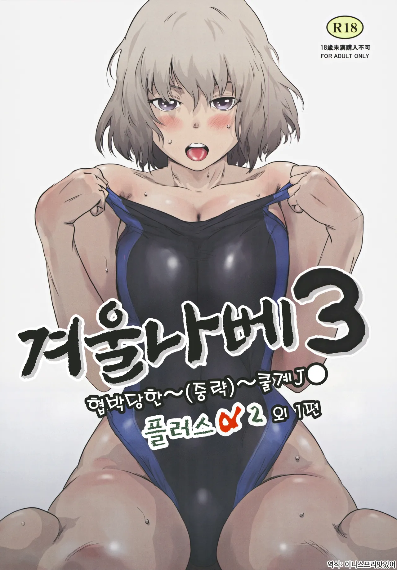 (C105) [MASHIRA-DOU (Mashiraga Aki)] Fuyu Nabe 3 | 겨울 나베 3 [Korean] 画像番号 1